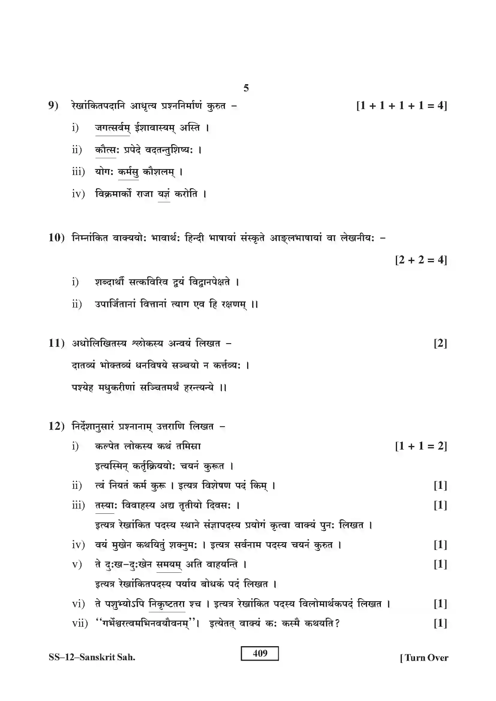 RBSE Class 12th 2016 Sanskrit Sahityam-SS-12-2016 Previous Year Paper 5