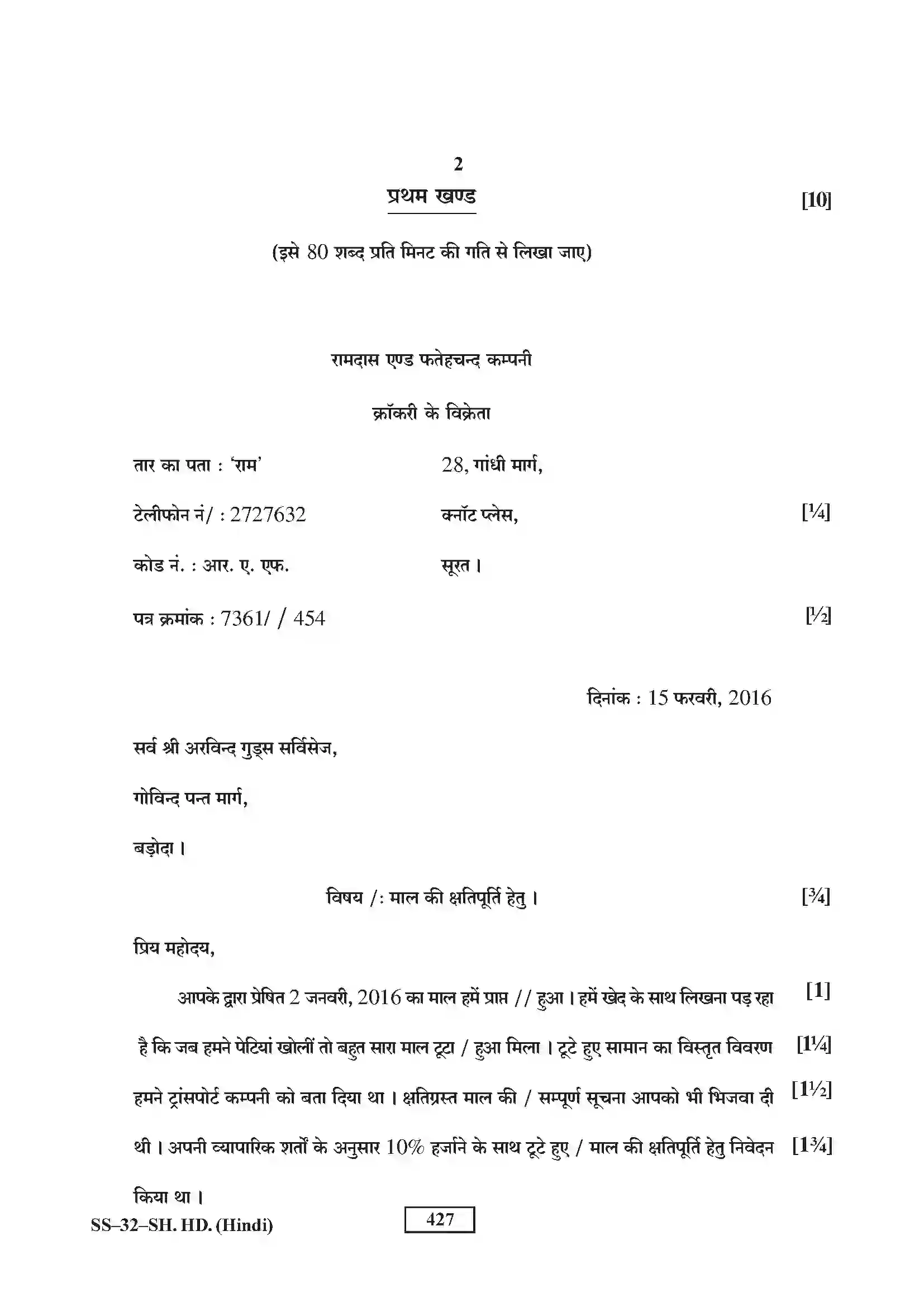 RBSE Class 12th 2016 Shorthand Hindi-SS-32-2016 Previous Year Paper 2