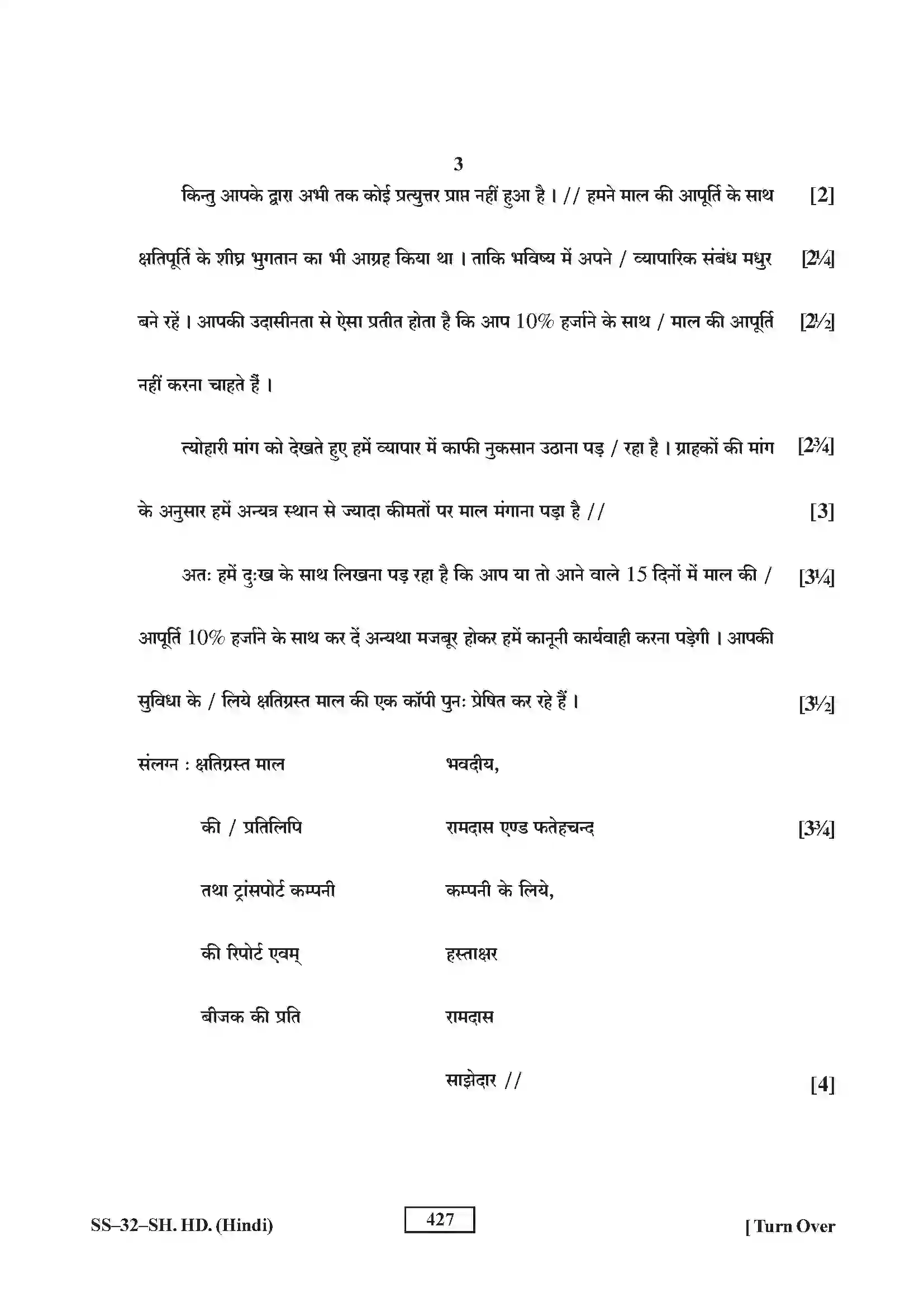 RBSE Class 12th 2016 Shorthand Hindi-SS-32-2016 Previous Year Paper 3