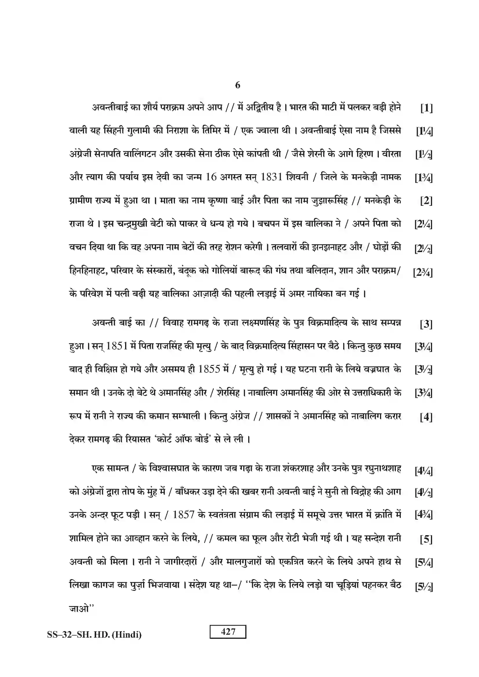 RBSE Class 12th 2016 Shorthand Hindi-SS-32-2016 Previous Year Paper 6