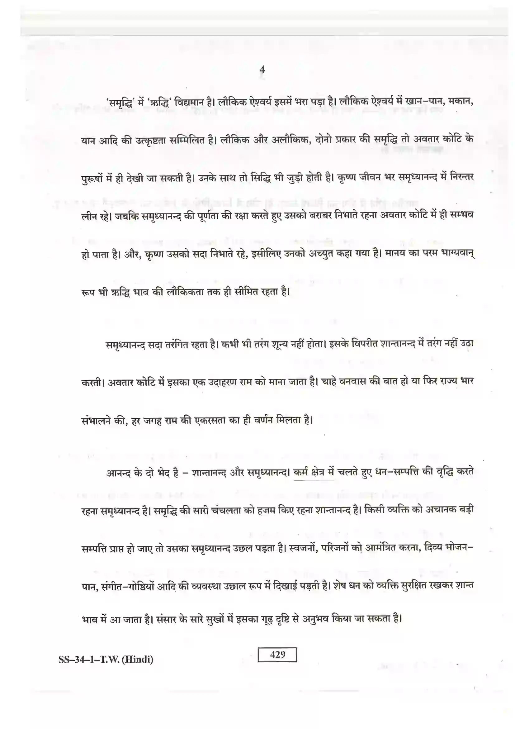 RBSE Class 12th 2016 Typewriting Hindi-SS-34-1-2016 Previous Year Paper 4