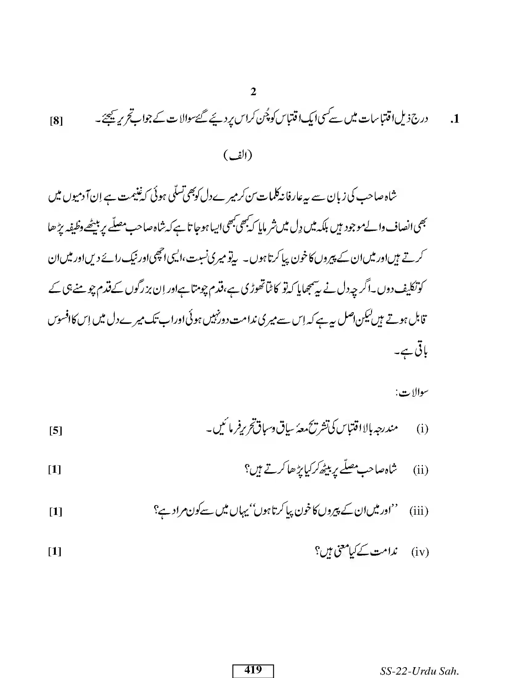 RBSE Class 12th 2016 Urdu Sahitya-SS-22-2016 Previous Year Paper 2