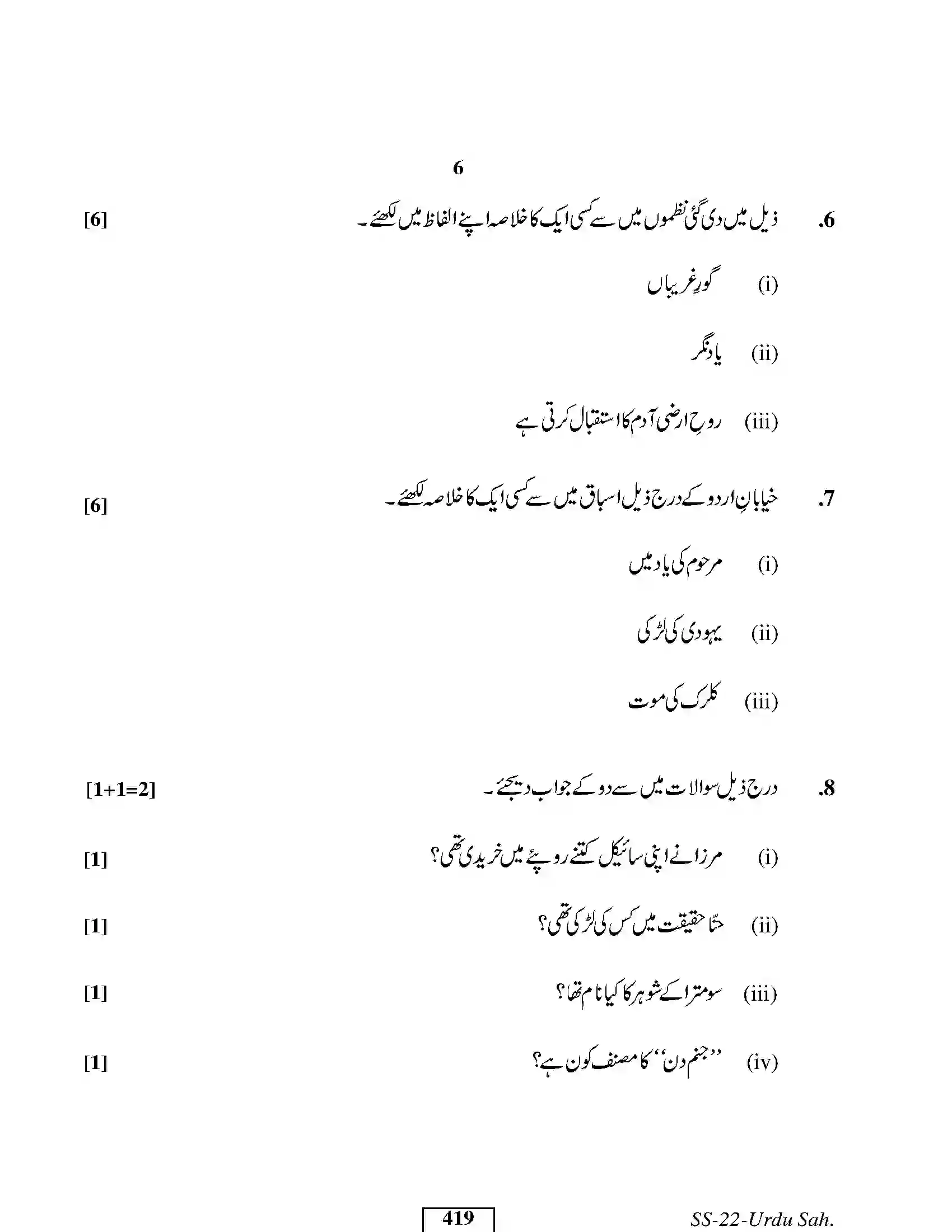 RBSE Class 12th 2016 Urdu Sahitya-SS-22-2016 Previous Year Paper 6