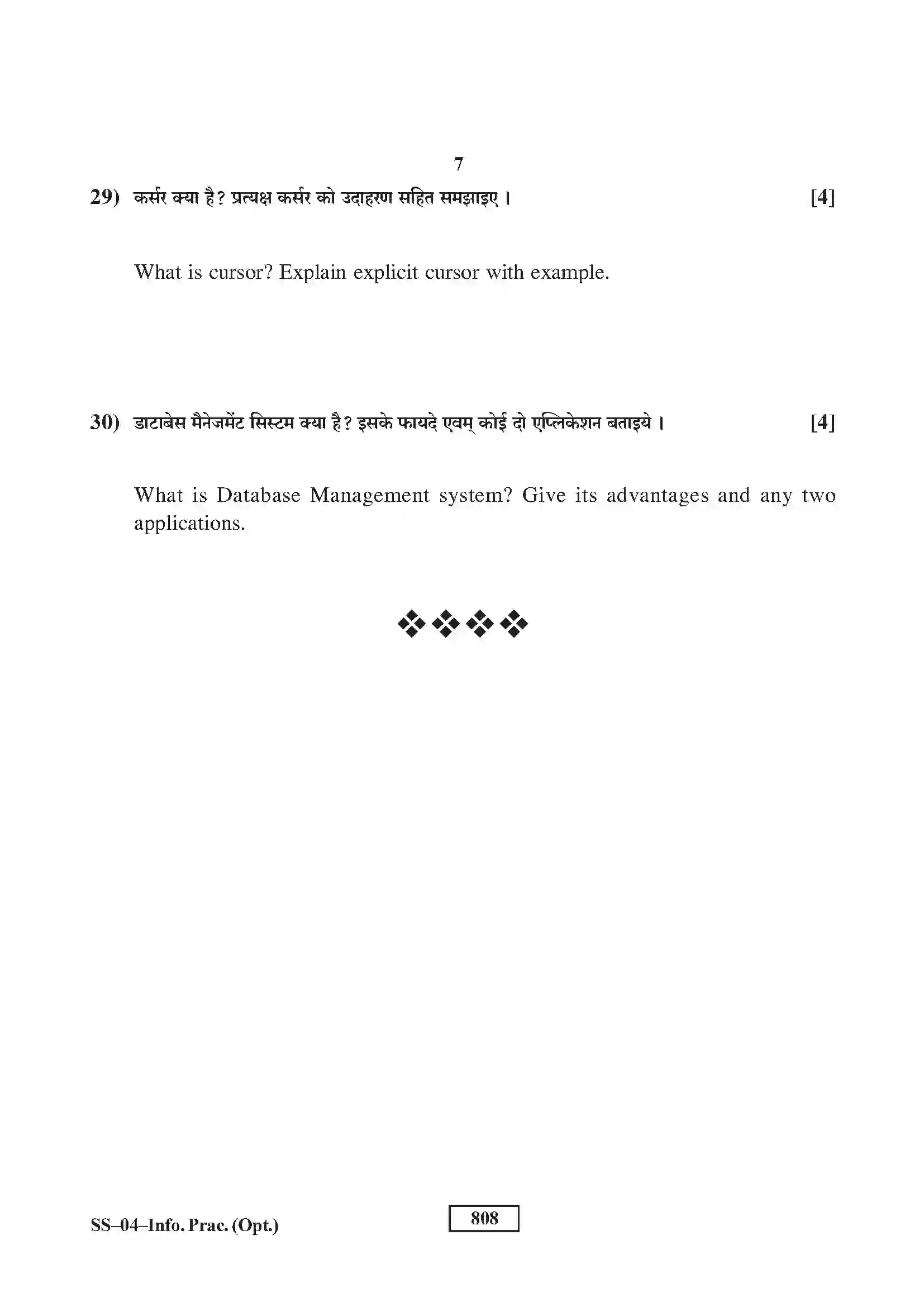 RBSE Class 12th 2017 -SS-04-2017 Previous Year Paper 7