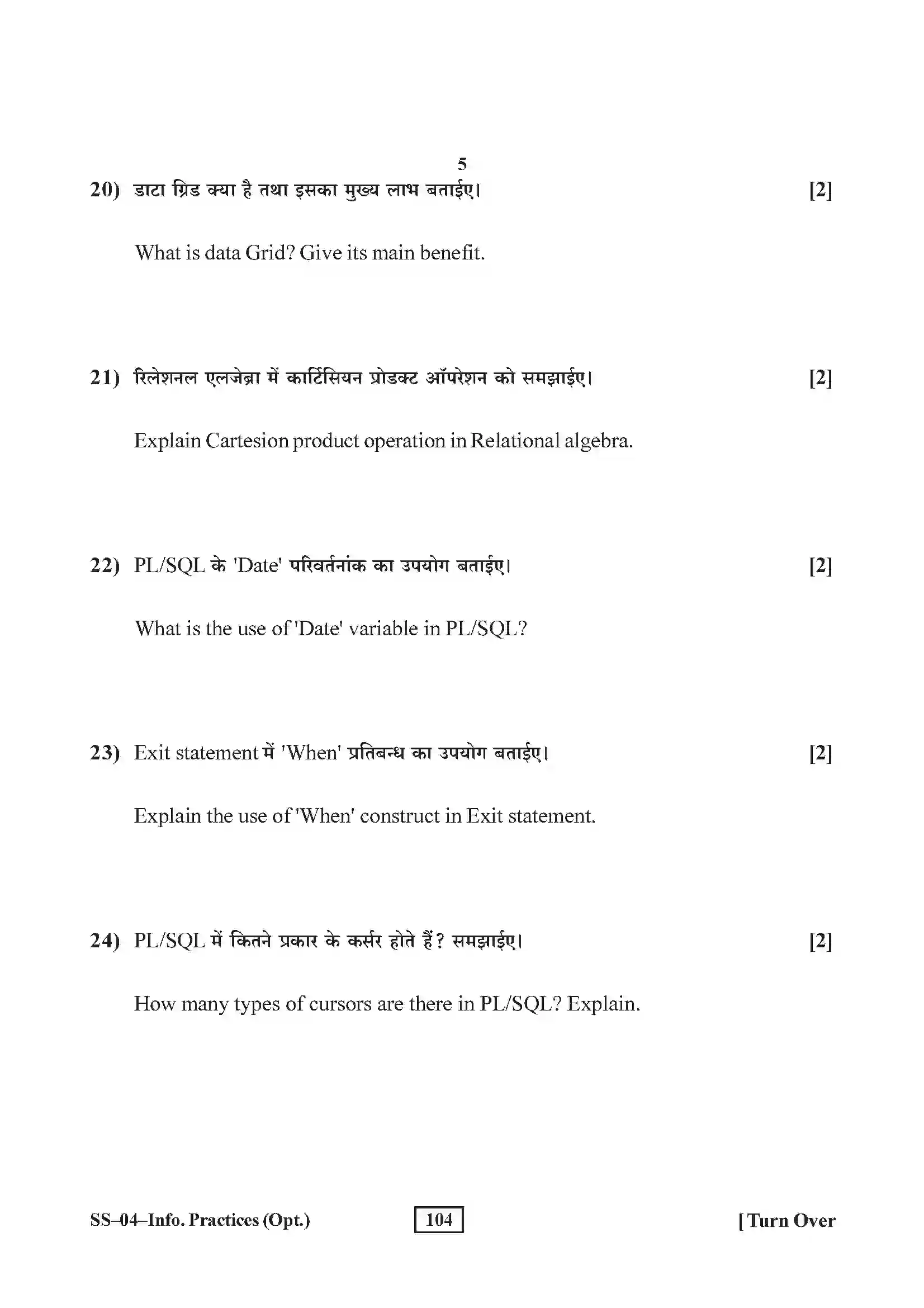 RBSE Class 12th 2017 -SS-04-2017 Previous Year Paper 5