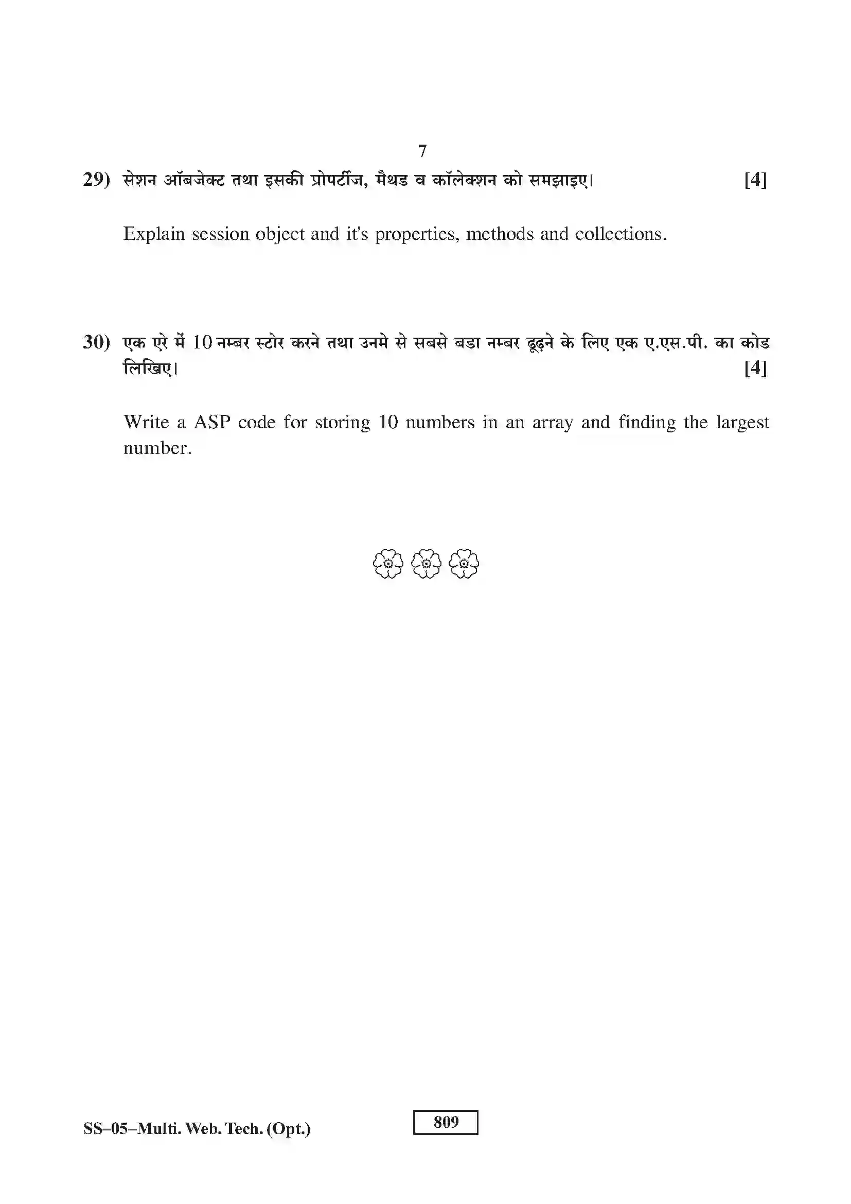 RBSE Class 12th 2017 -SS-05-2017 Previous Year Paper 7