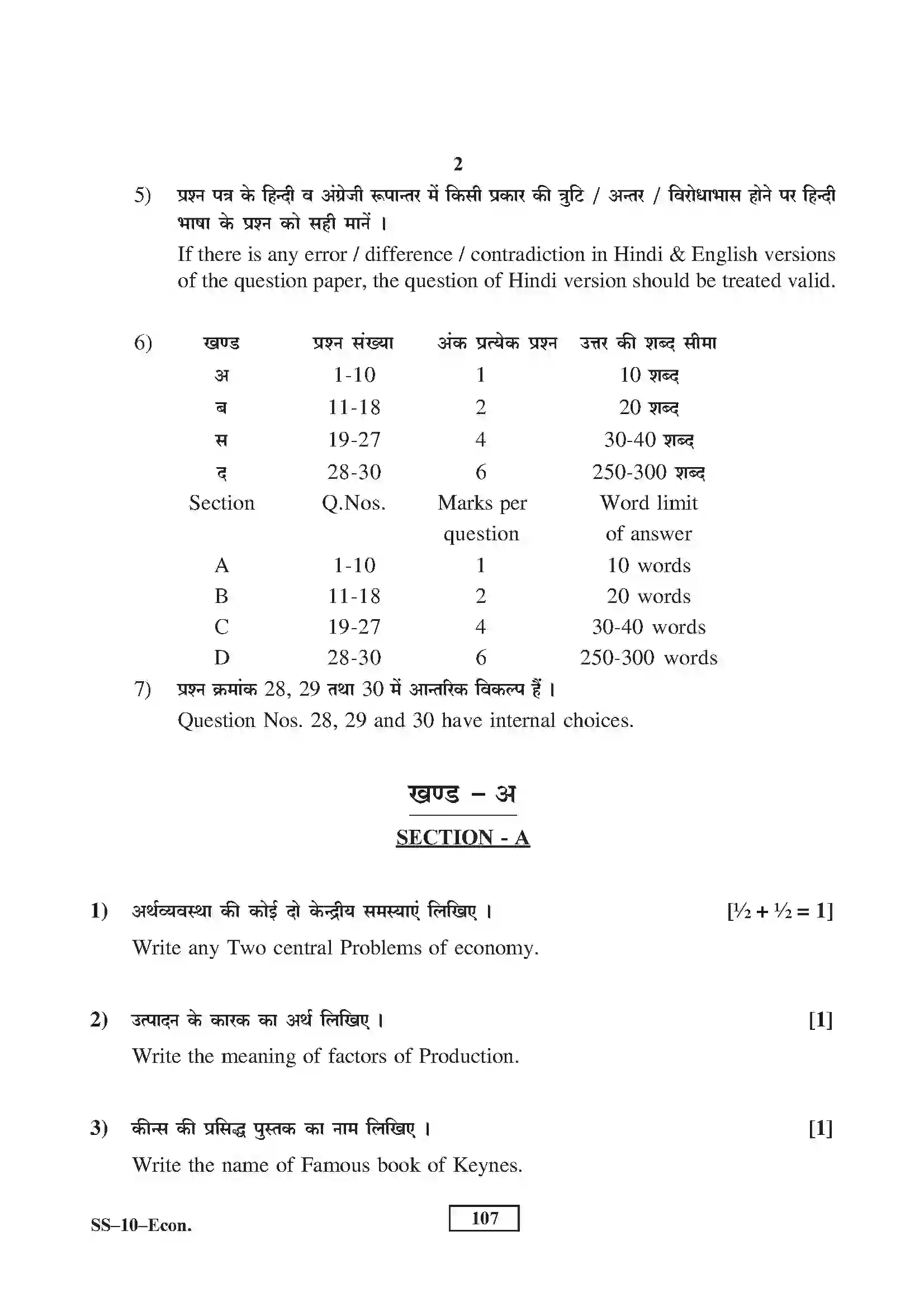 RBSE Class 12th 2017 -SS-10-2017 Previous Year Paper 2