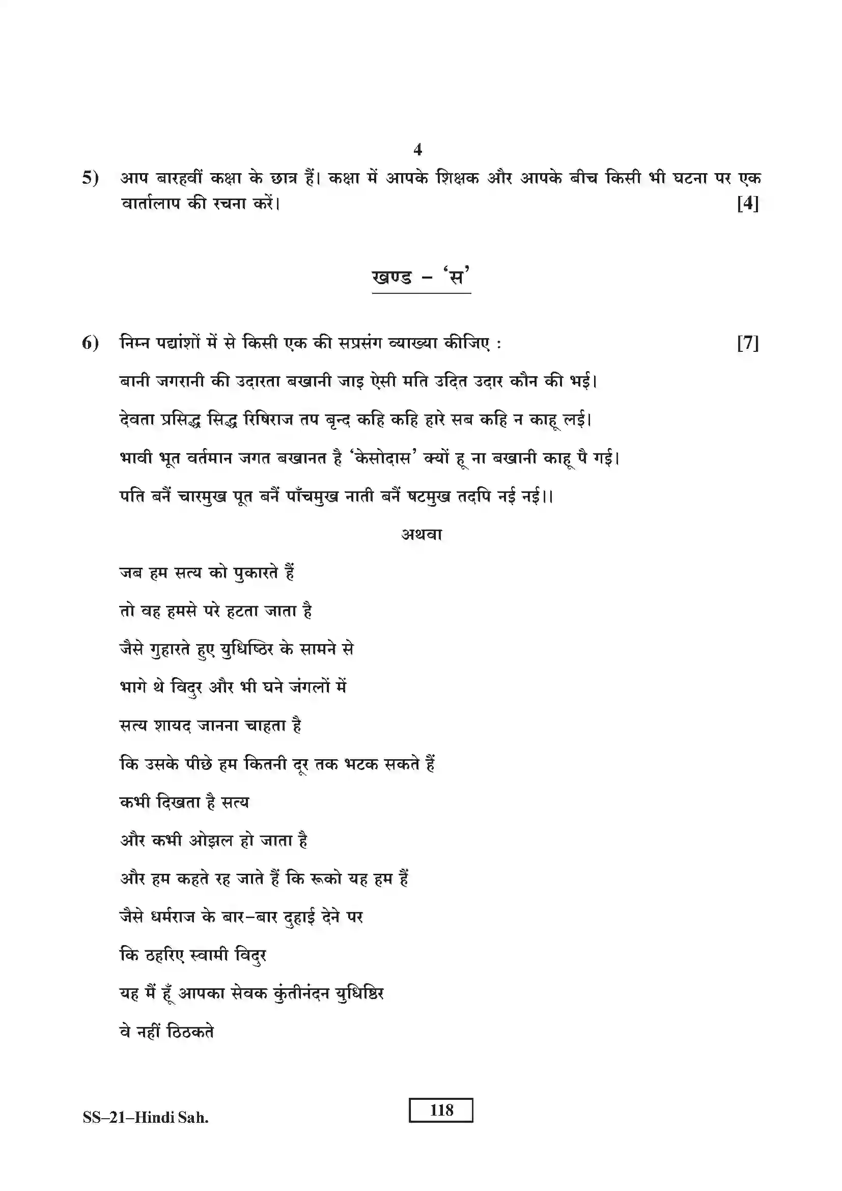 RBSE Class 12th 2017 -SS-21-2017 Previous Year Paper 4