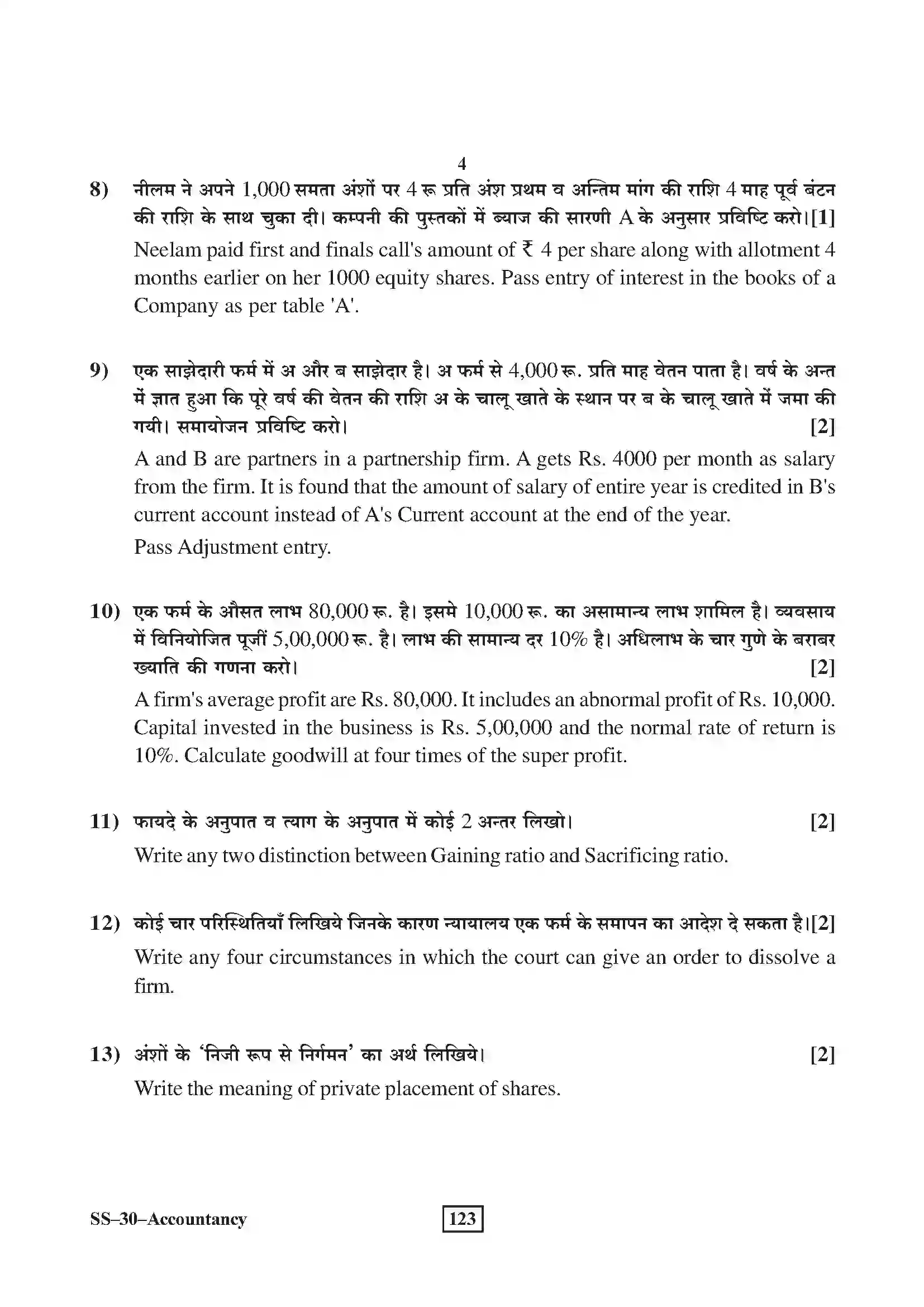 RBSE Class 12th 2017 -SS-30-2017 Previous Year Paper 4