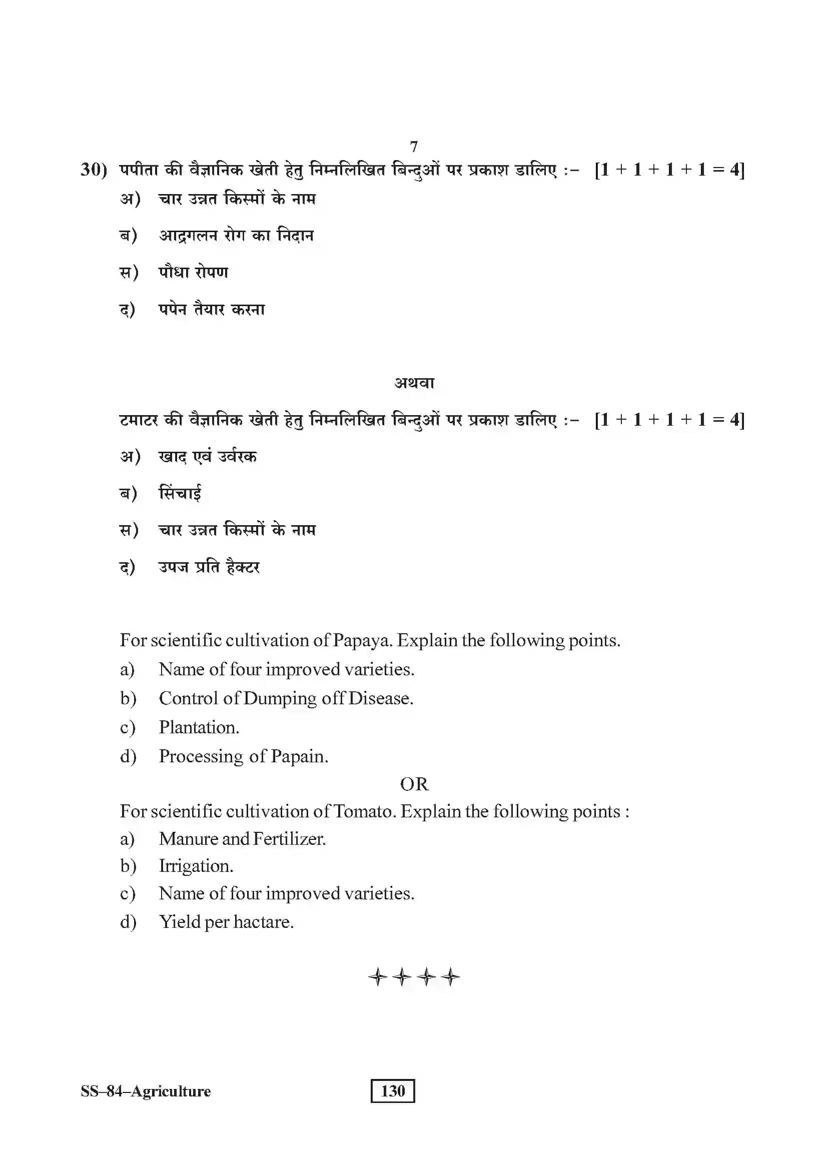 RBSE Class 12th 2017 -SS-84-2017 Previous Year Paper 7