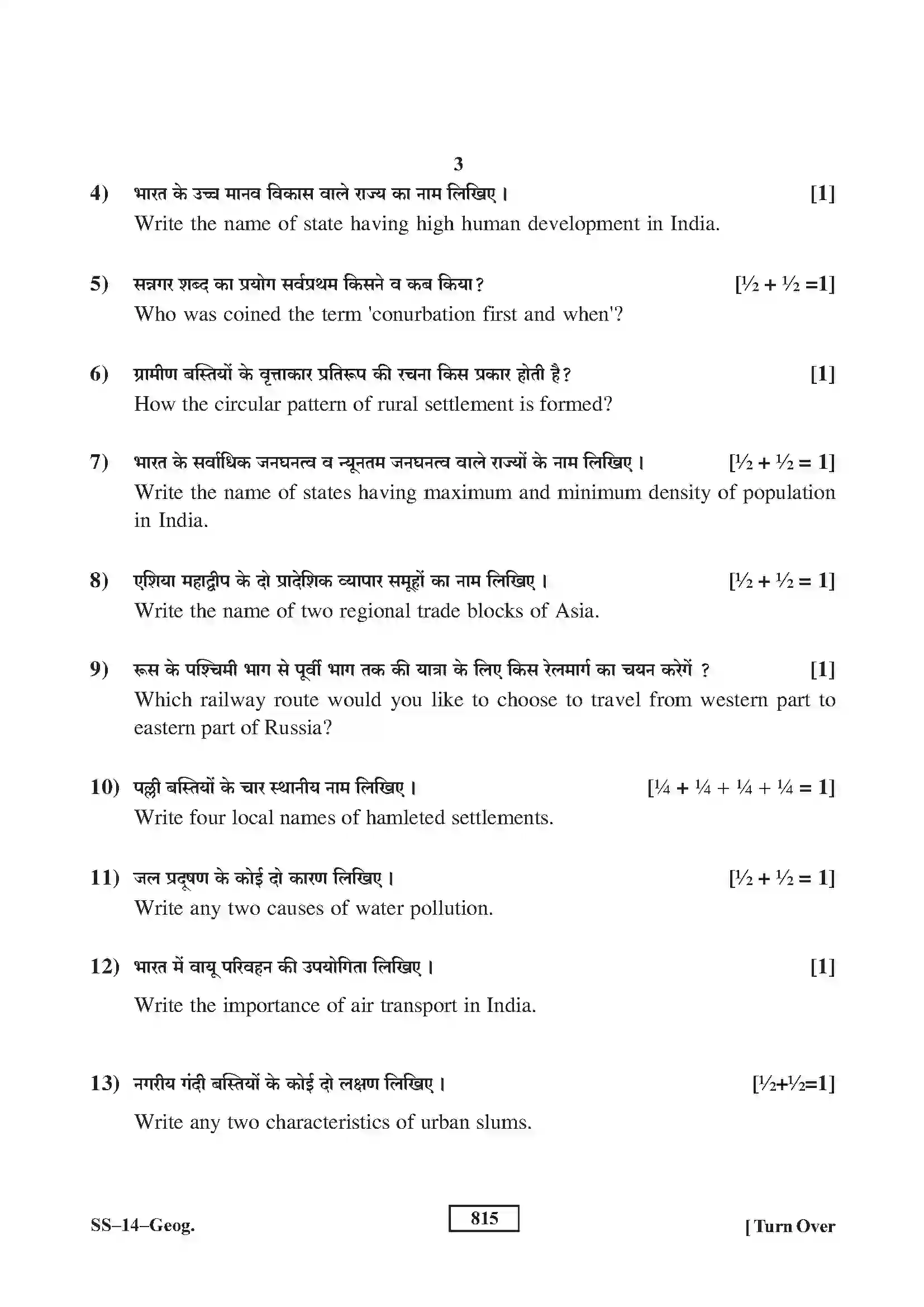 RBSE Class 12th 2017 Geography-SS-14-2017 Previous Year Paper 3