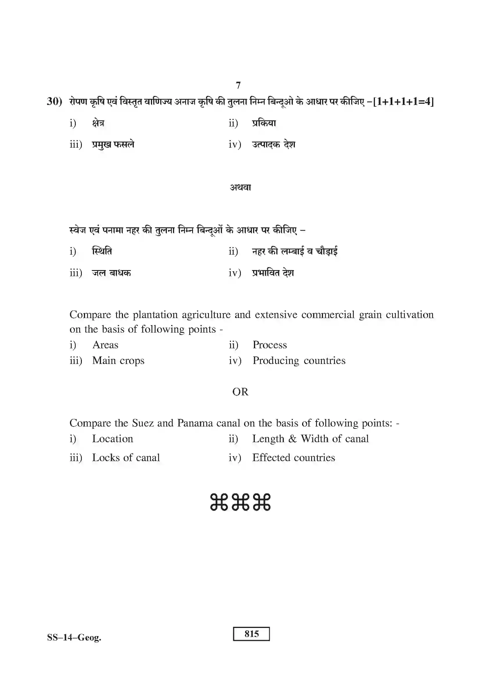 RBSE Class 12th 2017 Geography-SS-14-2017 Previous Year Paper 7