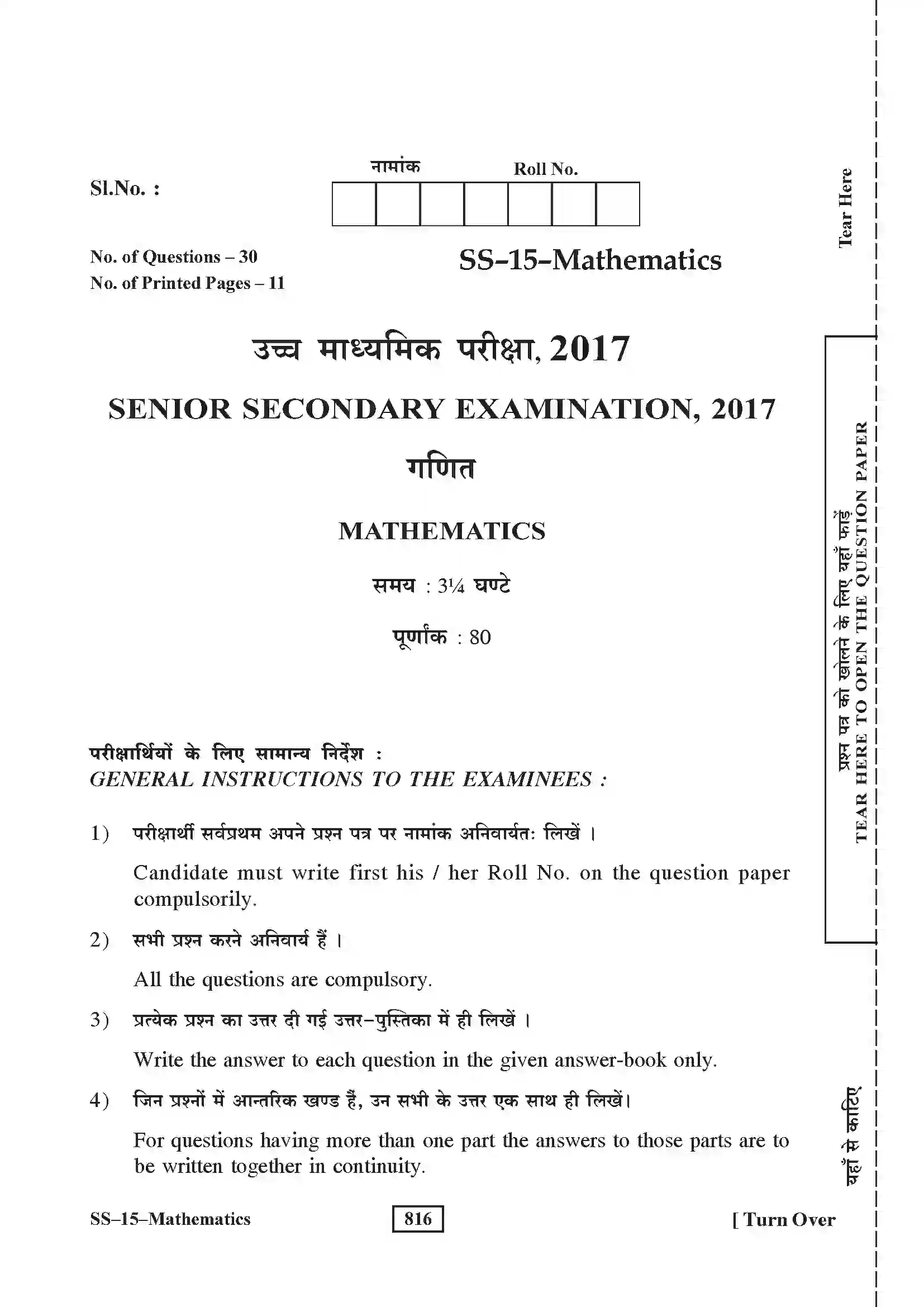 RBSE Class 12th 2017 Mathematics-SS-15-2017 Previous Year Paper 1