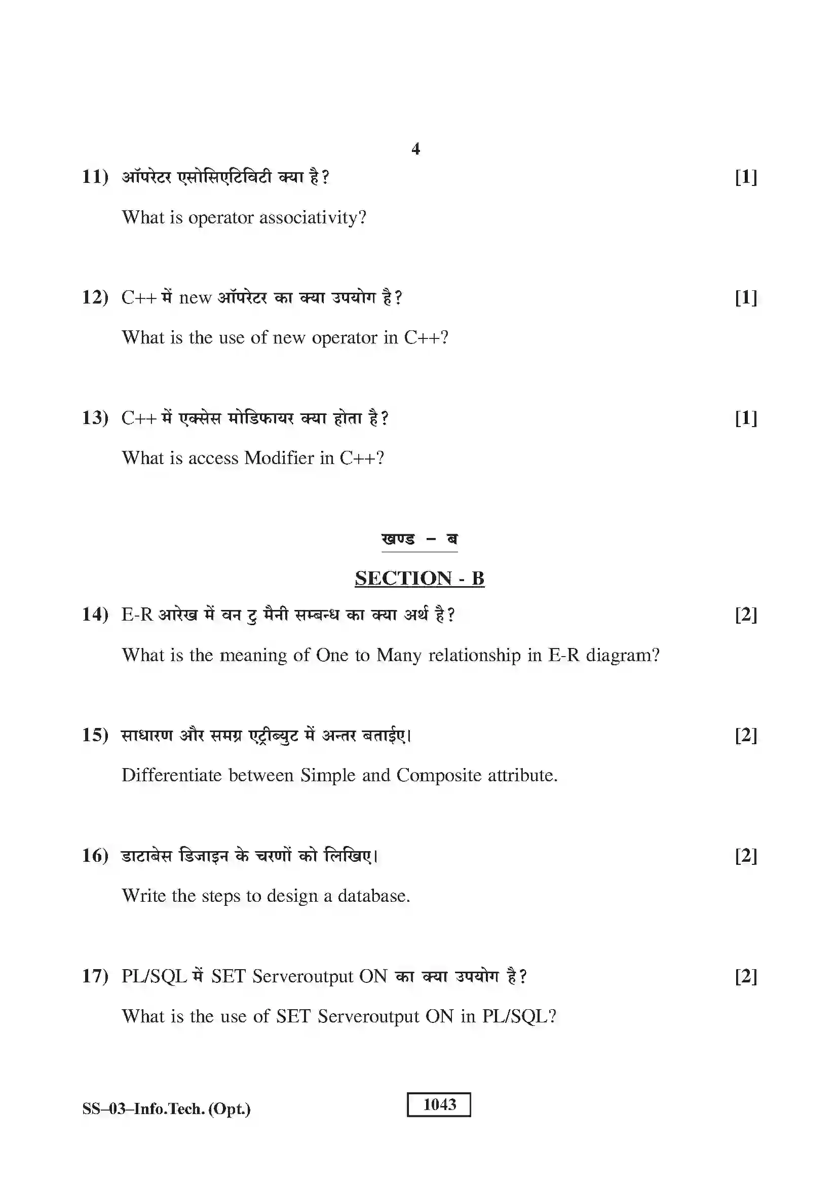 RBSE Class 12th 2018 -II-SS-03-2018 Previous Year Paper 4