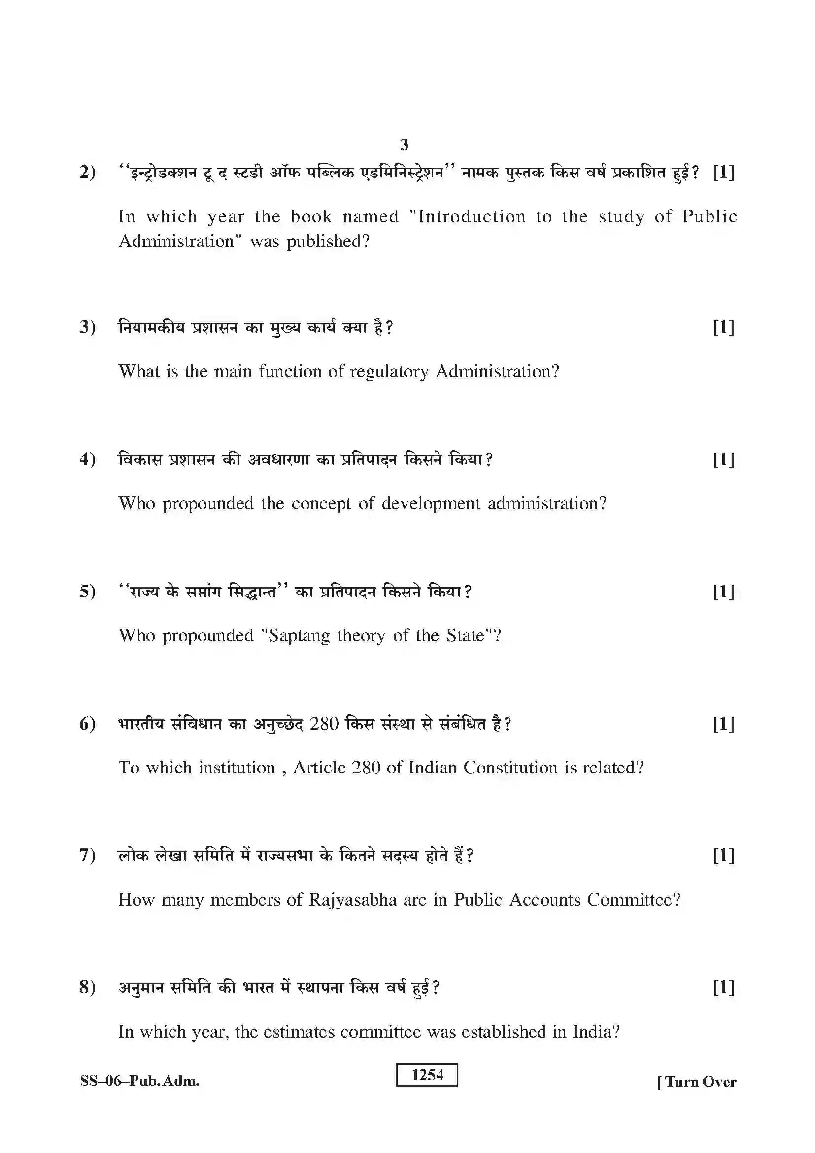 RBSE Class 12th 2018 -SS-06-2018 Previous Year Paper 3