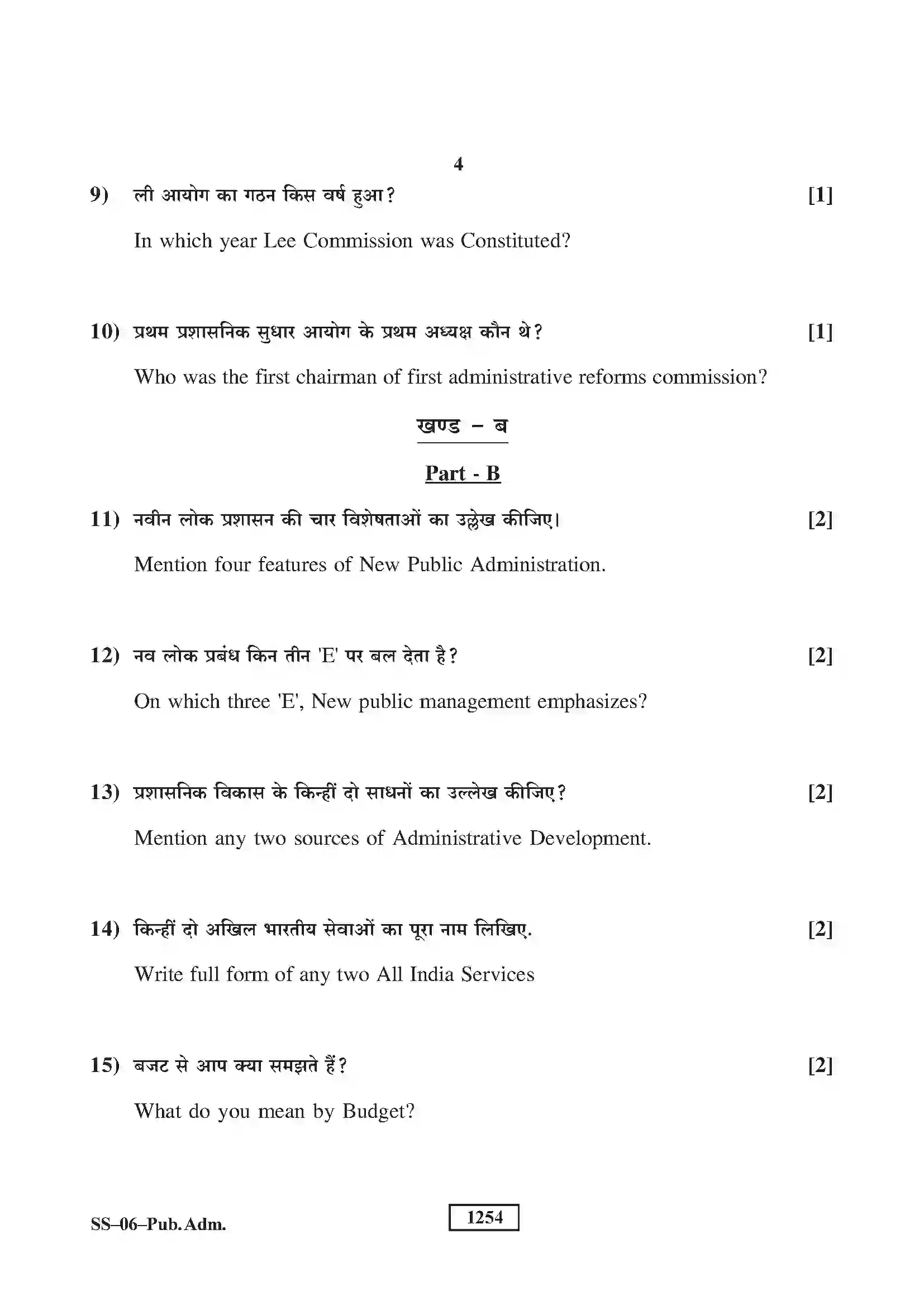 RBSE Class 12th 2018 -SS-06-2018 Previous Year Paper 4