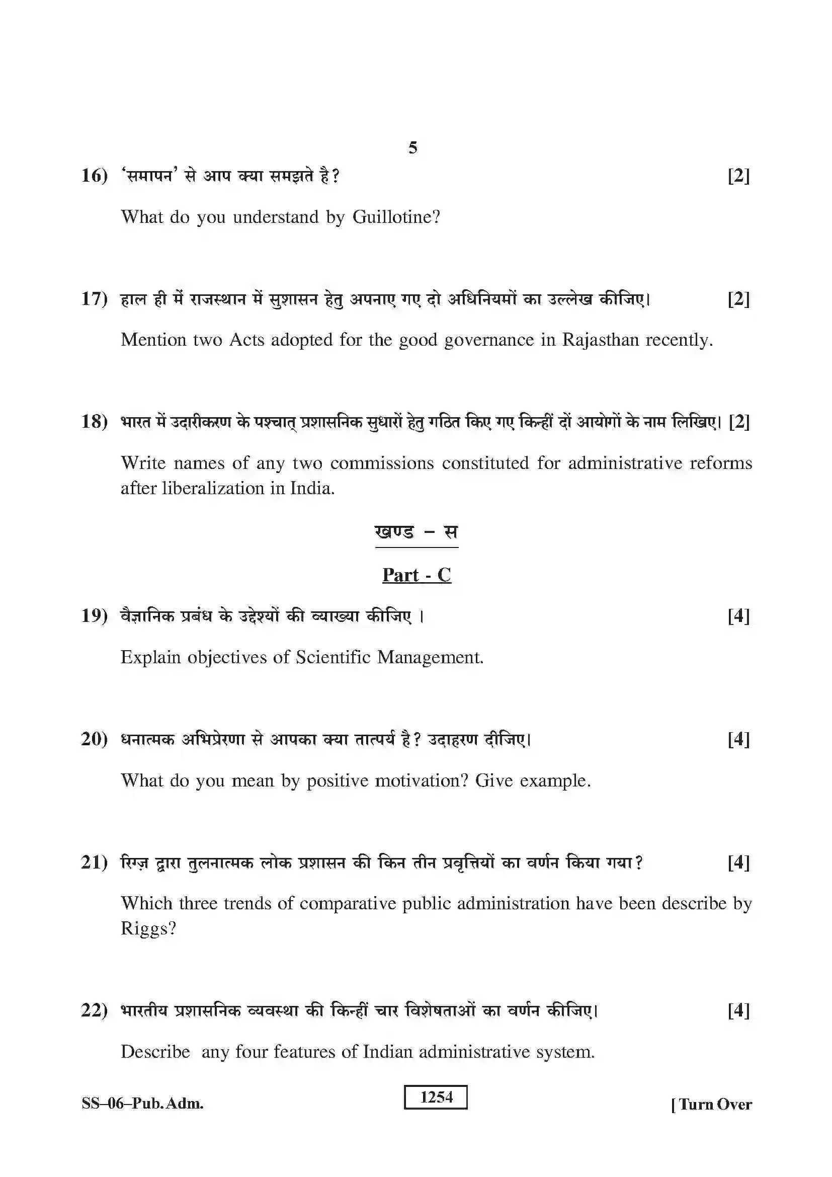 RBSE Class 12th 2018 -SS-06-2018 Previous Year Paper 5