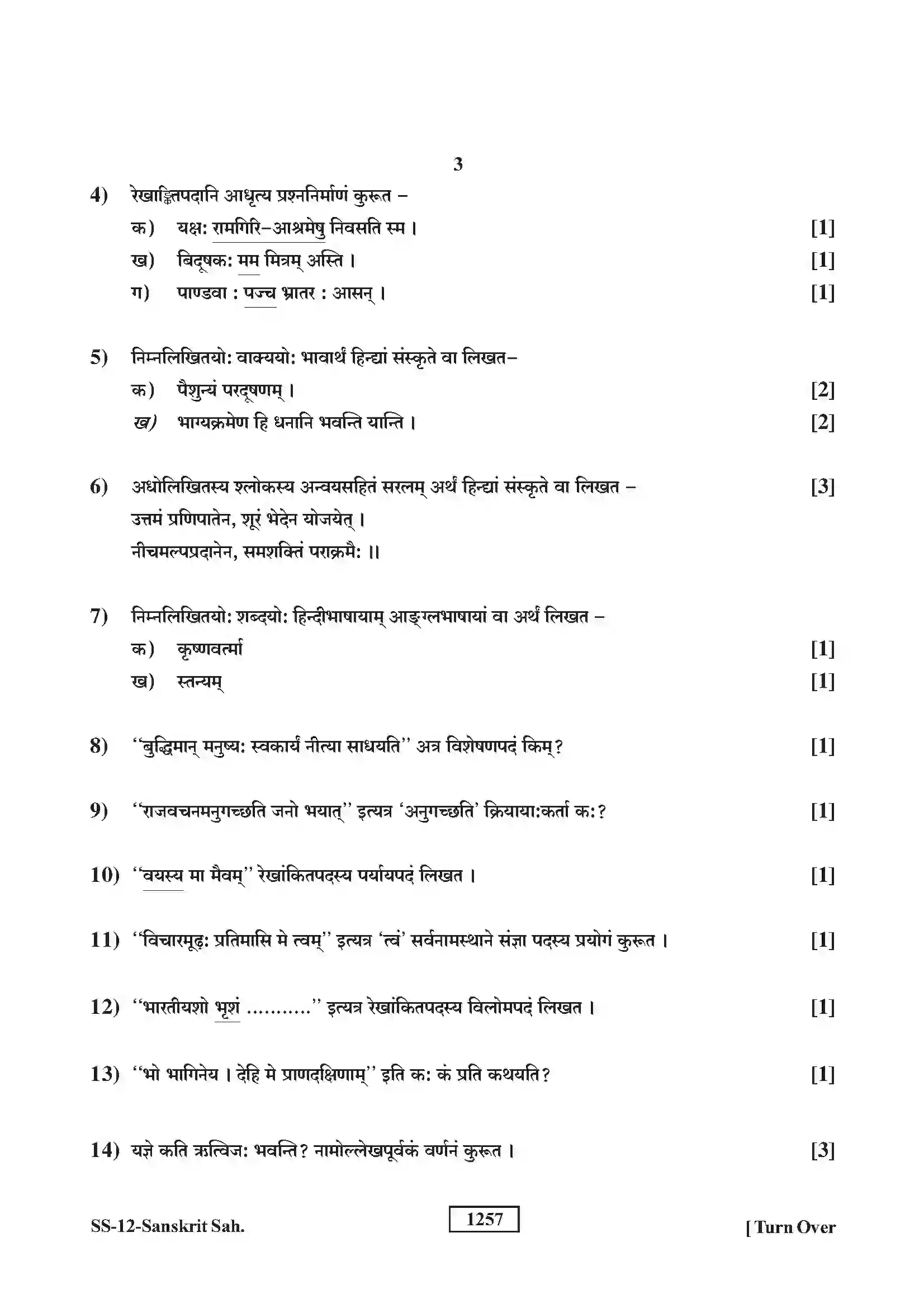 RBSE Class 12th 2018 -SS-12-2018 Previous Year Paper 3
