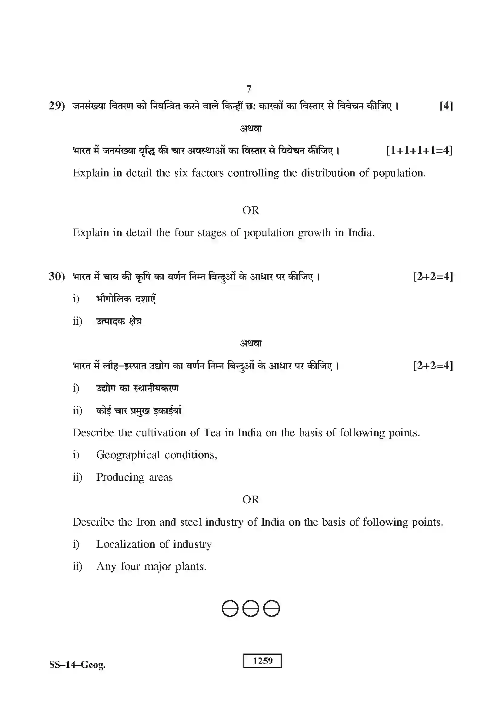 RBSE Class 12th 2018 -SS-14-2018 Previous Year Paper 7