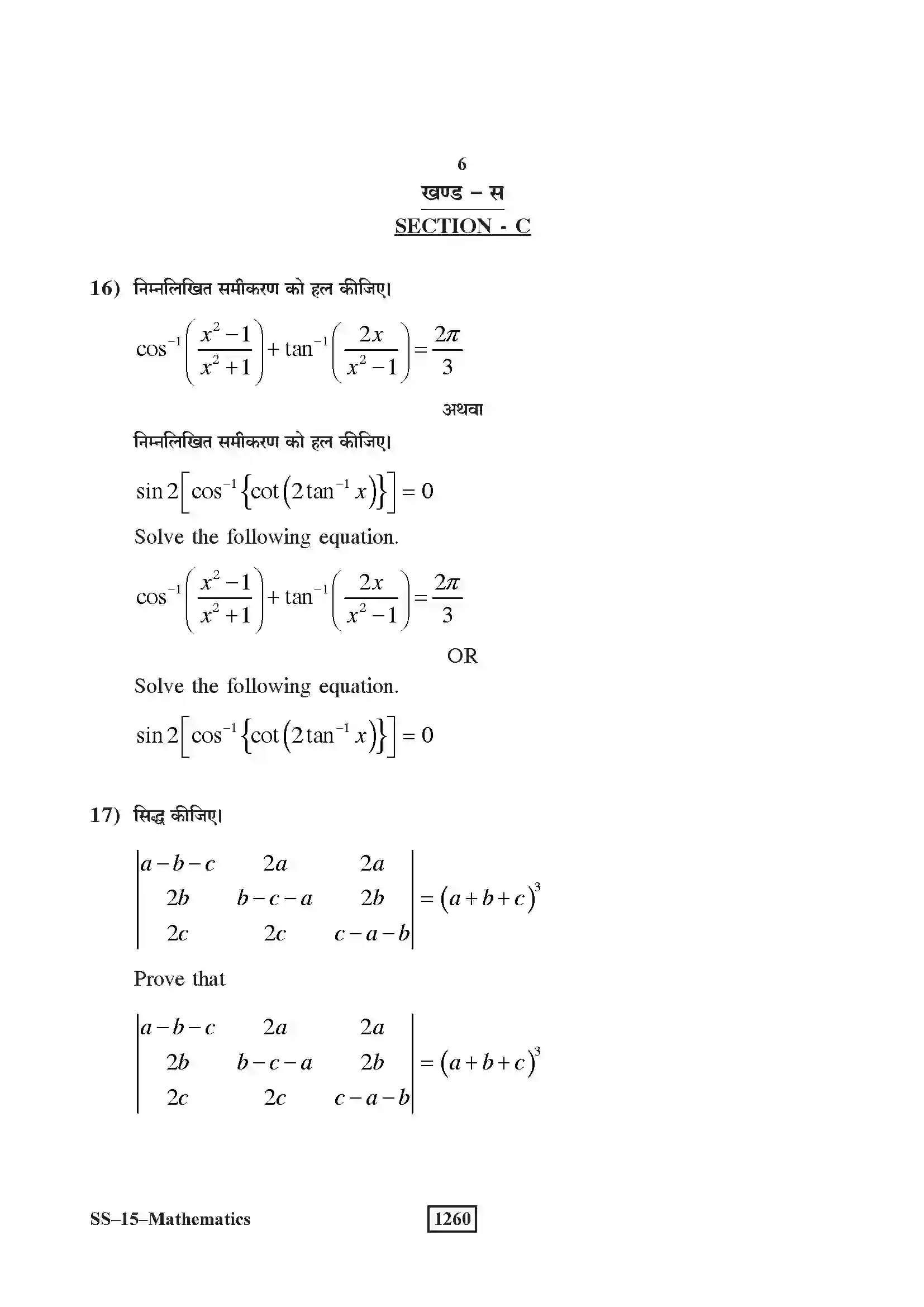 RBSE Class 12th 2018 -SS-15-2018 Previous Year Paper 6
