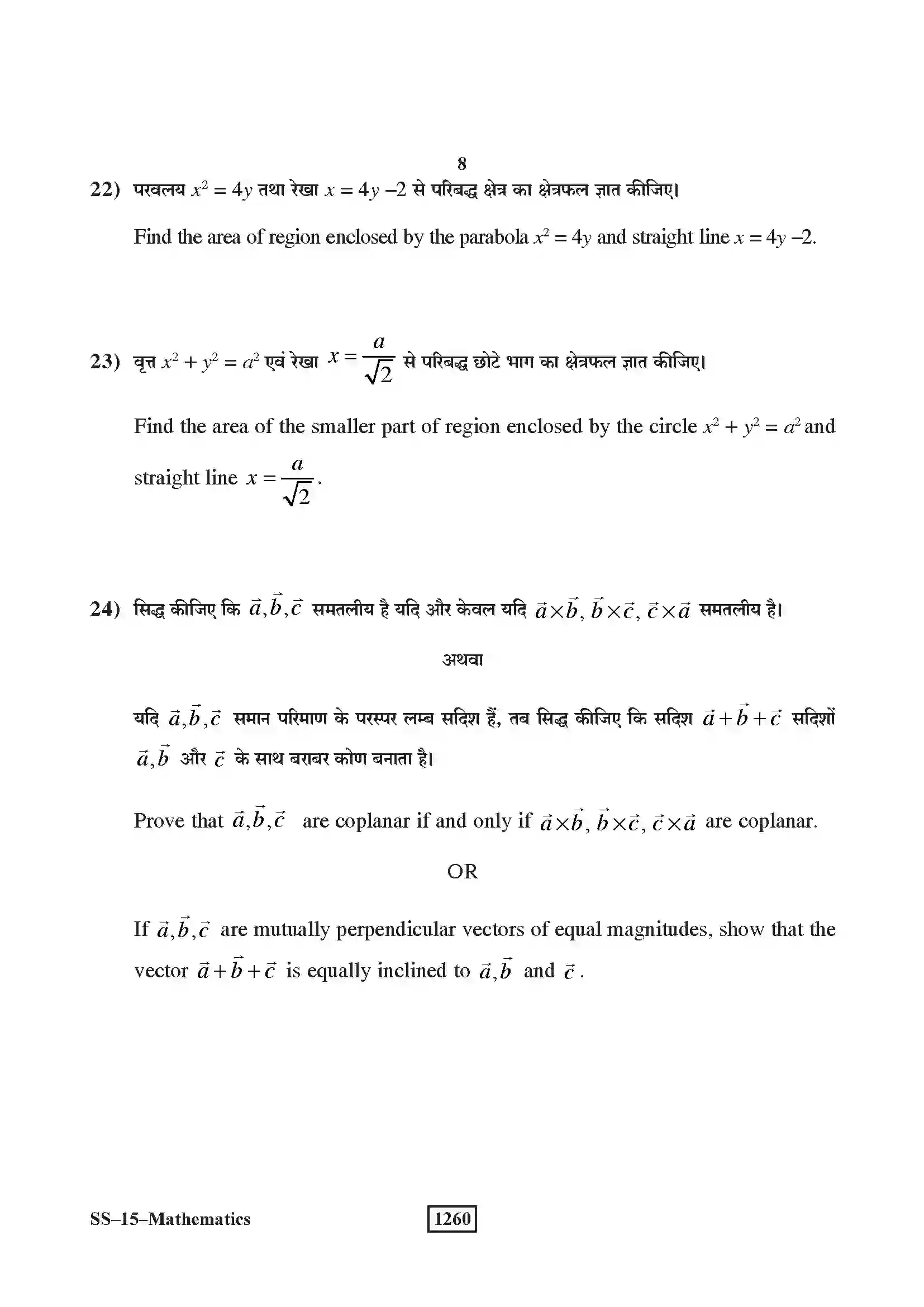 RBSE Class 12th 2018 -SS-15-2018 Previous Year Paper 8