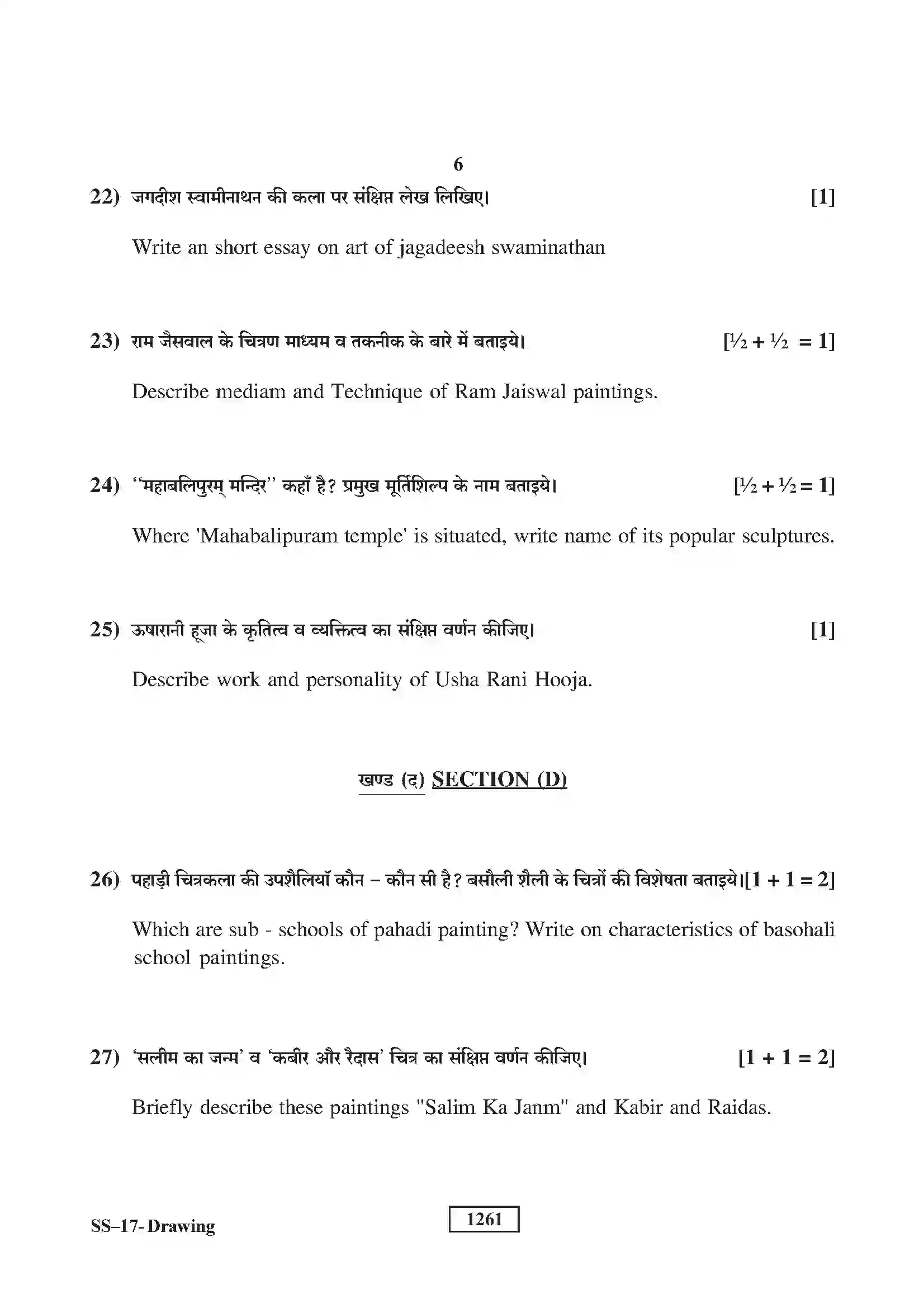 RBSE Class 12th 2018 -SS-17-2018 Previous Year Paper 6