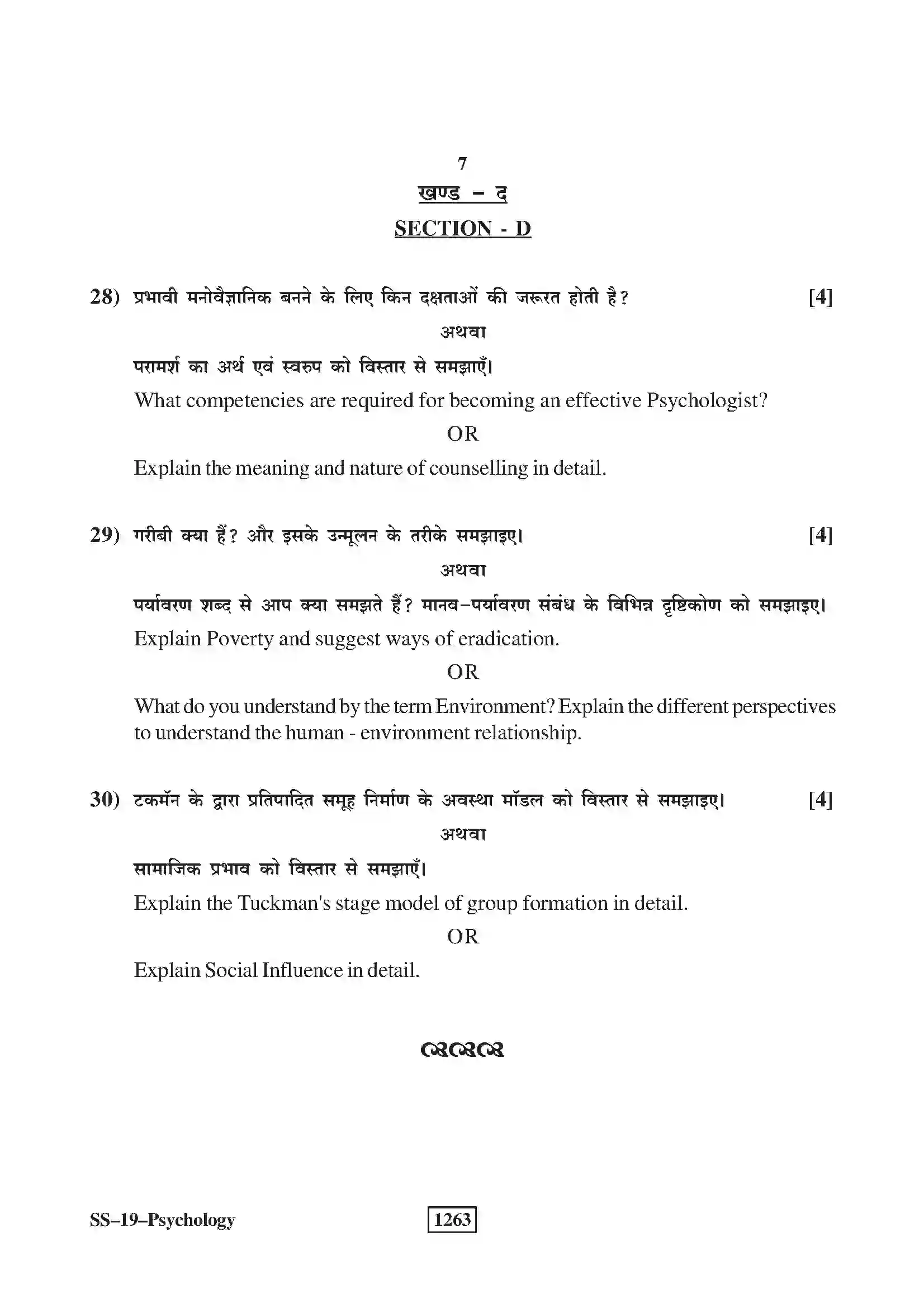 RBSE Class 12th 2018 -SS-19-2018 Previous Year Paper 7