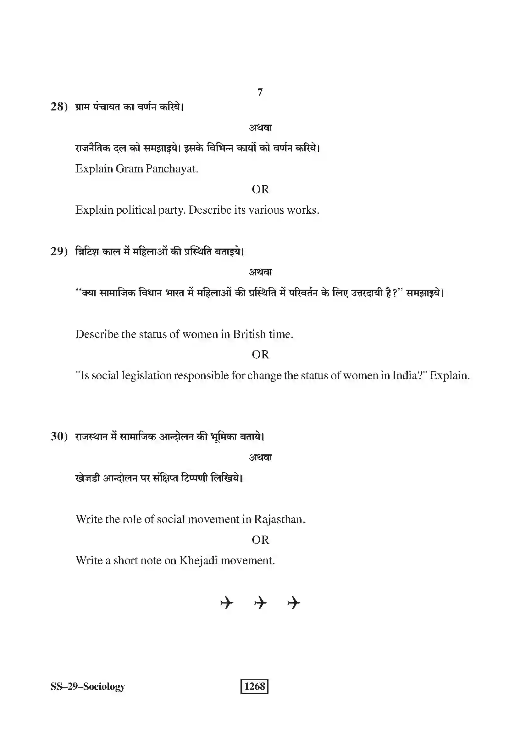 RBSE Class 12th 2018 -SS-29-2018 Previous Year Paper 7