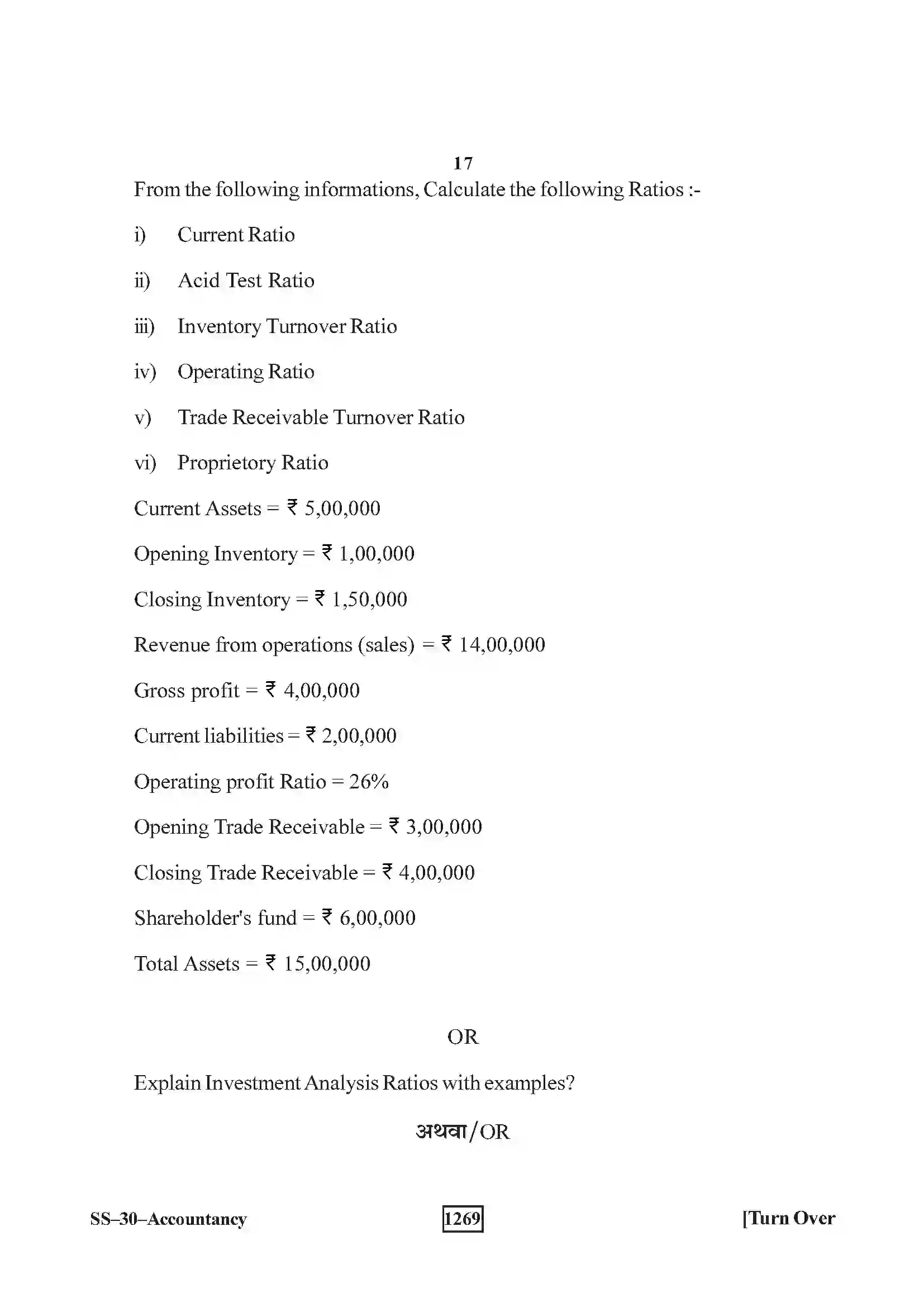 RBSE Class 12th 2018 -SS-30-2018 Previous Year Paper 17