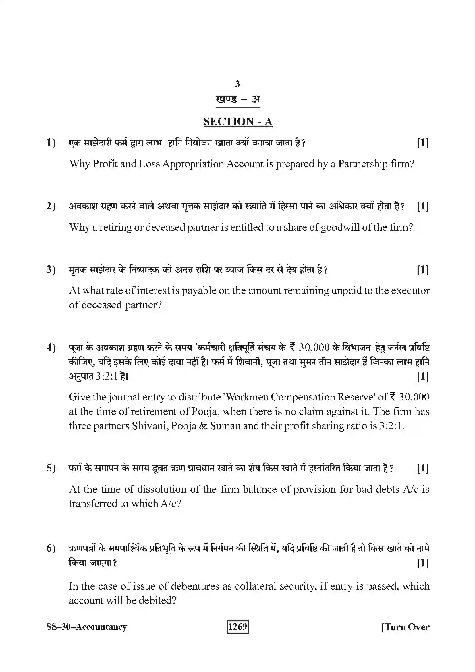 RBSE Class 12th 2018 -SS-30-2018 Previous Year Paper 3