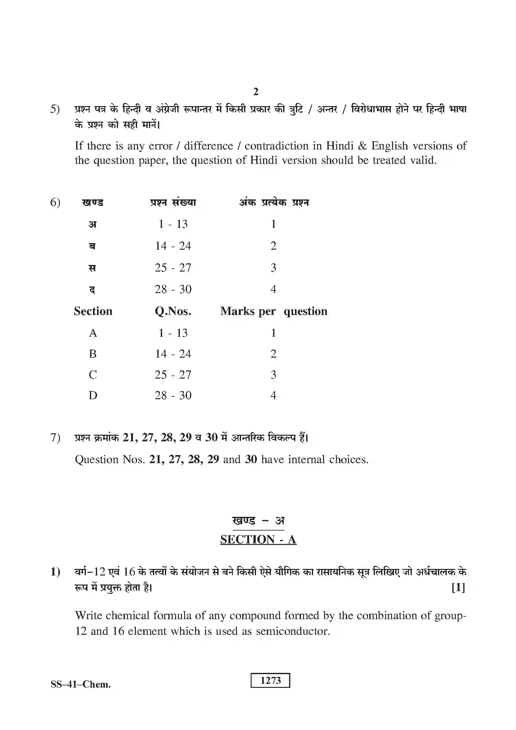 RBSE Class 12th 2018 -SS-41-2018 Previous Year Paper 2