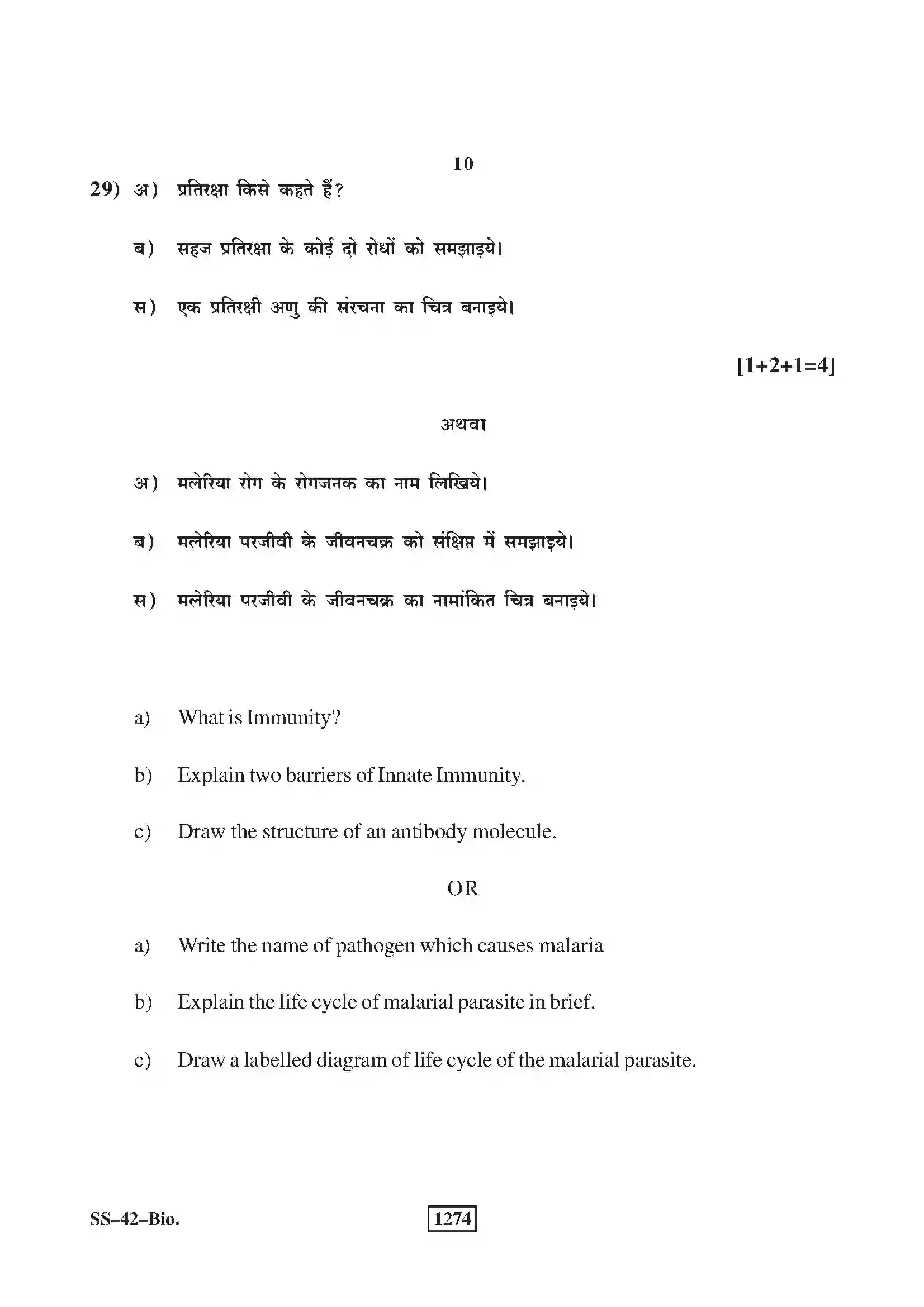 RBSE Class 12th 2018 -SS-42-2018 Previous Year Paper 10