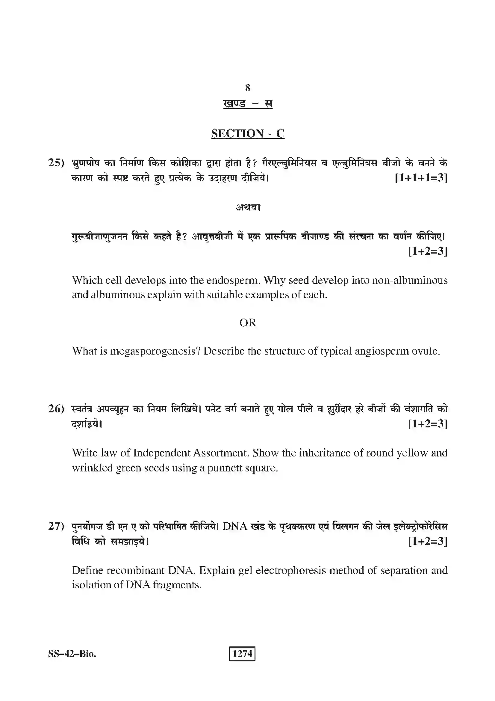 RBSE Class 12th 2018 -SS-42-2018 Previous Year Paper 8