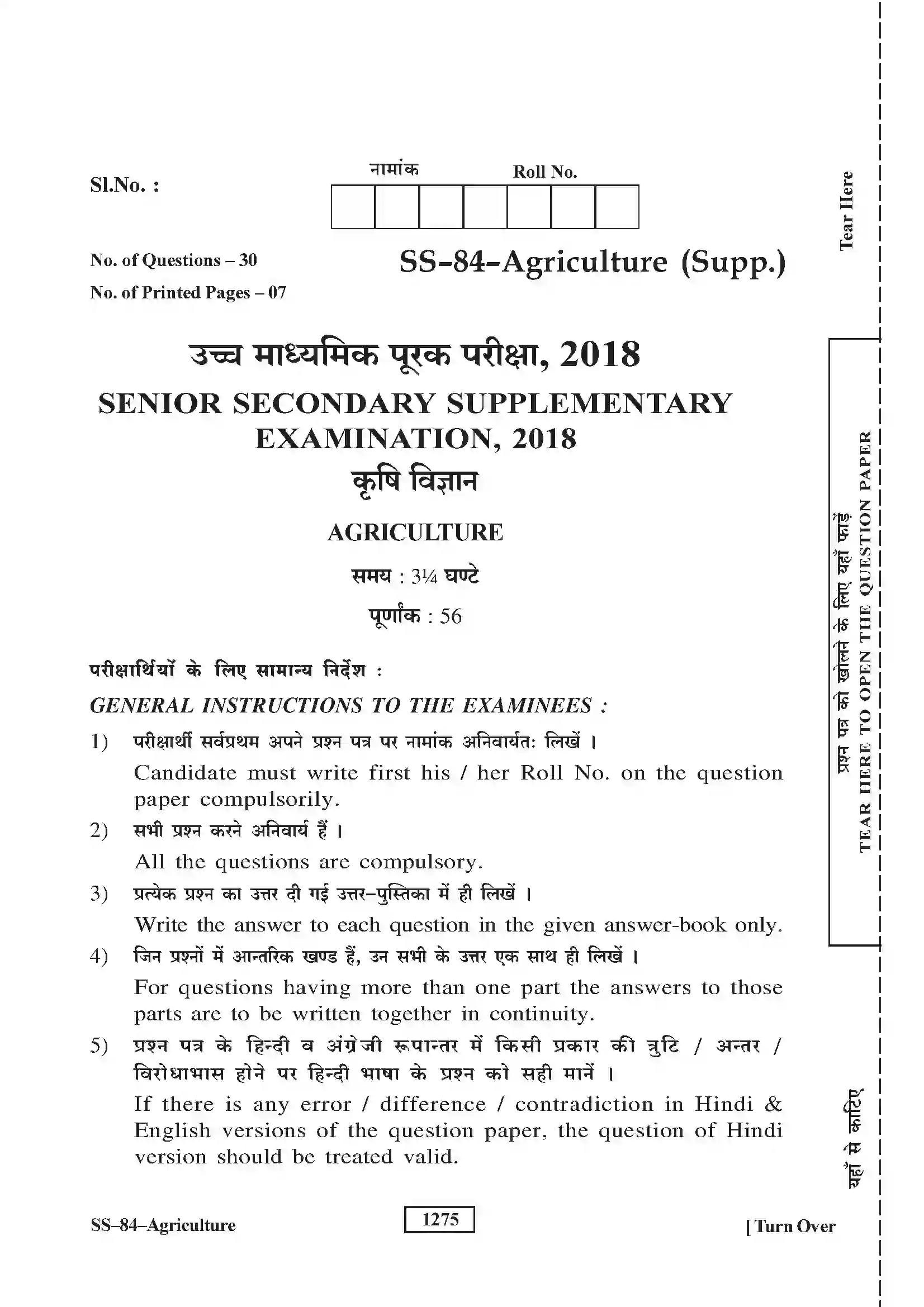 RBSE Class 12th 2018 -SS-84-2018 Previous Year Paper 1