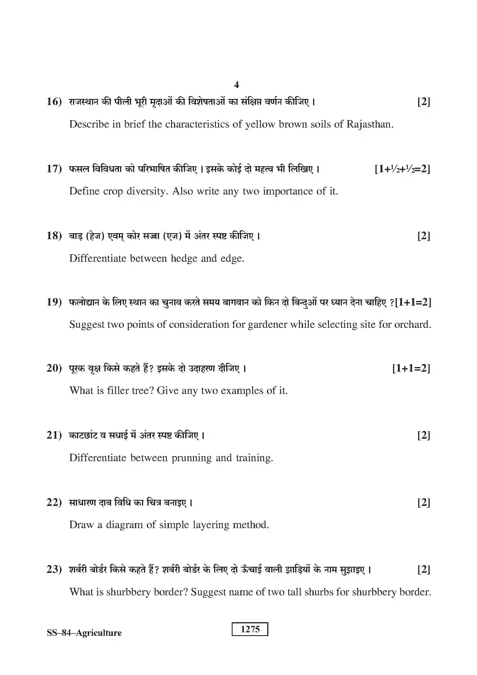 RBSE Class 12th 2018 -SS-84-2018 Previous Year Paper 4