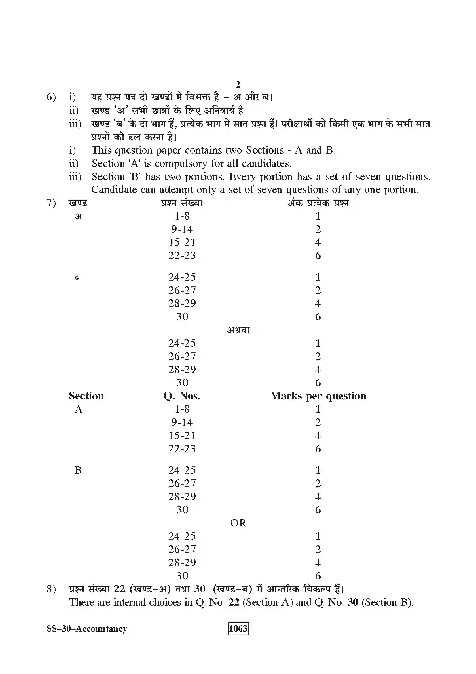RBSE Class 12th 2018 Accountancy-SS-30-2018 Previous Year Paper 2
