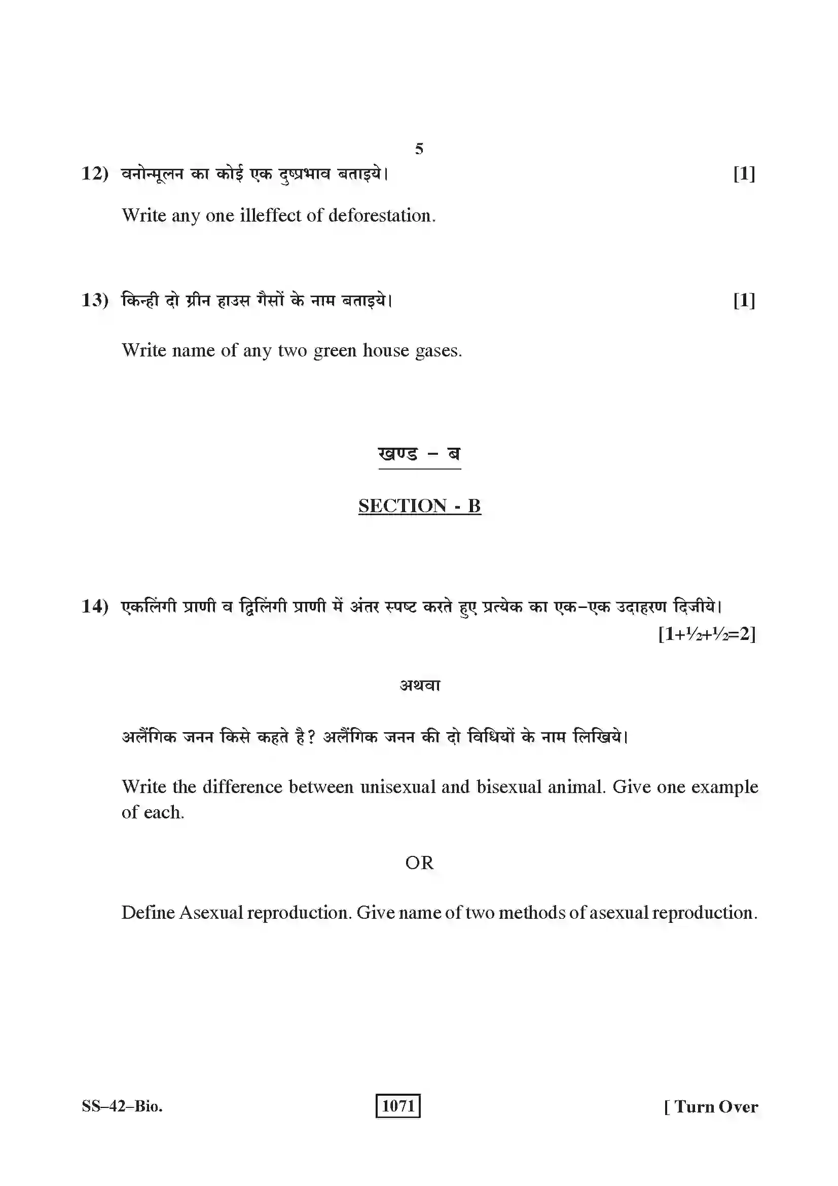 RBSE Class 12th 2018 Biology-SS-42-2018 Previous Year Paper 5