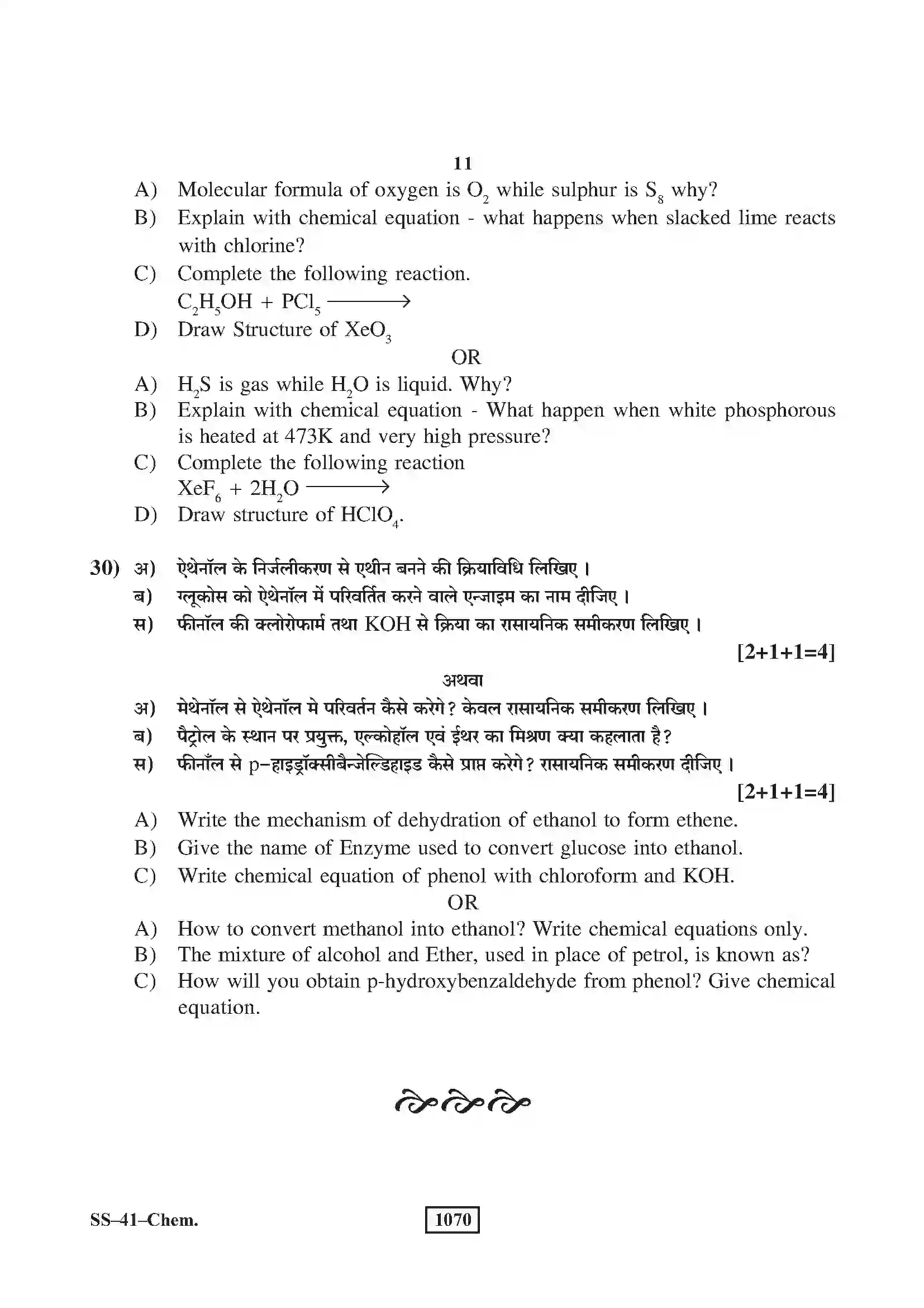 RBSE Class 12th 2018 Chemistry-SS-41-2018 Previous Year Paper 11