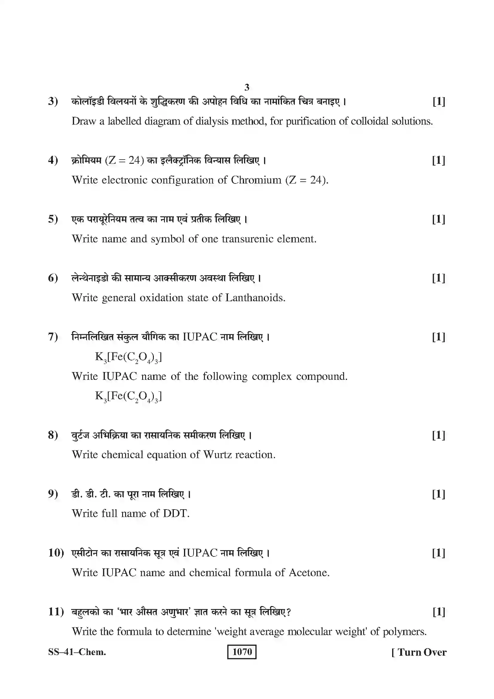 RBSE Class 12th 2018 Chemistry-SS-41-2018 Previous Year Paper 3