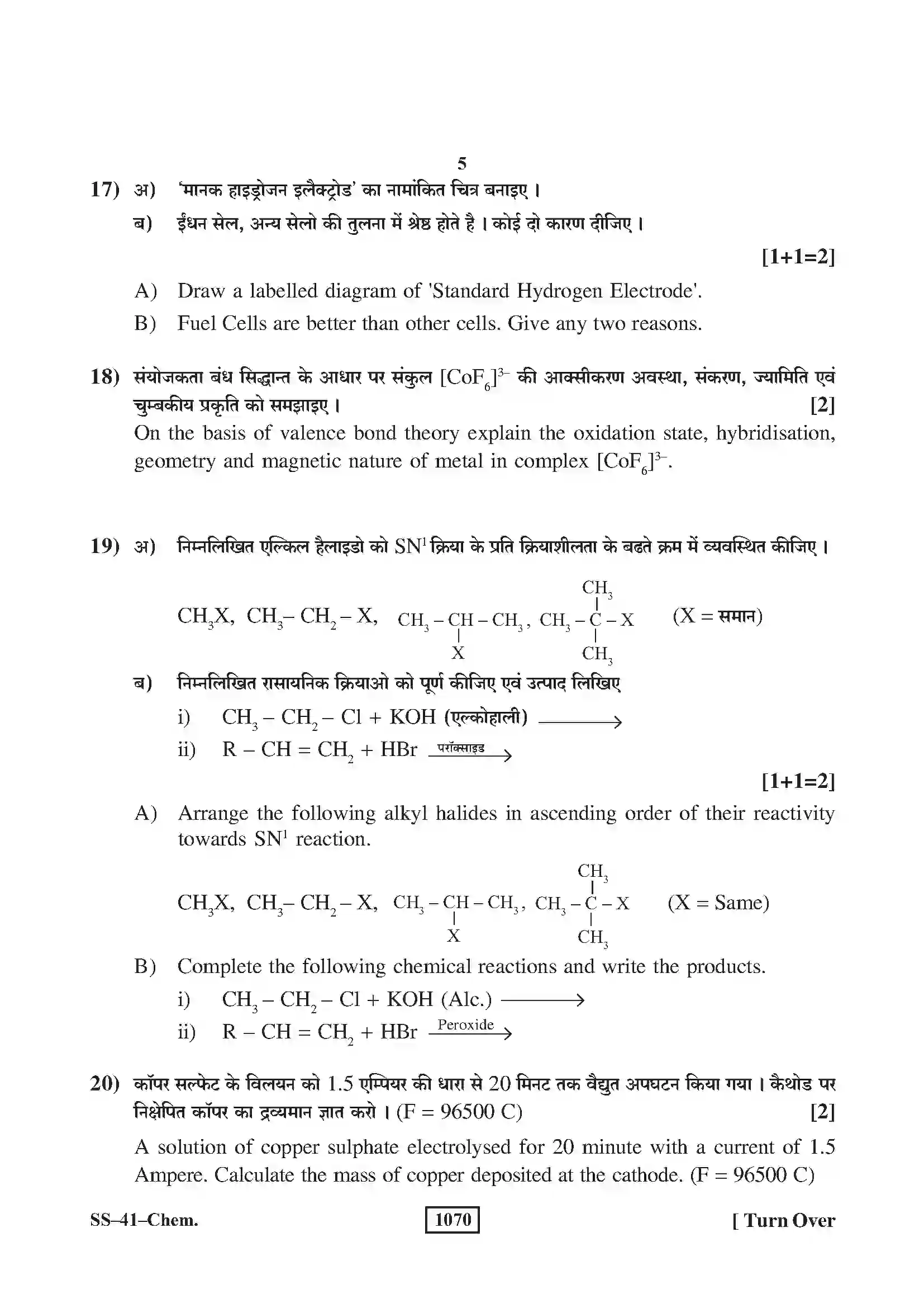 RBSE Class 12th 2018 Chemistry-SS-41-2018 Previous Year Paper 5