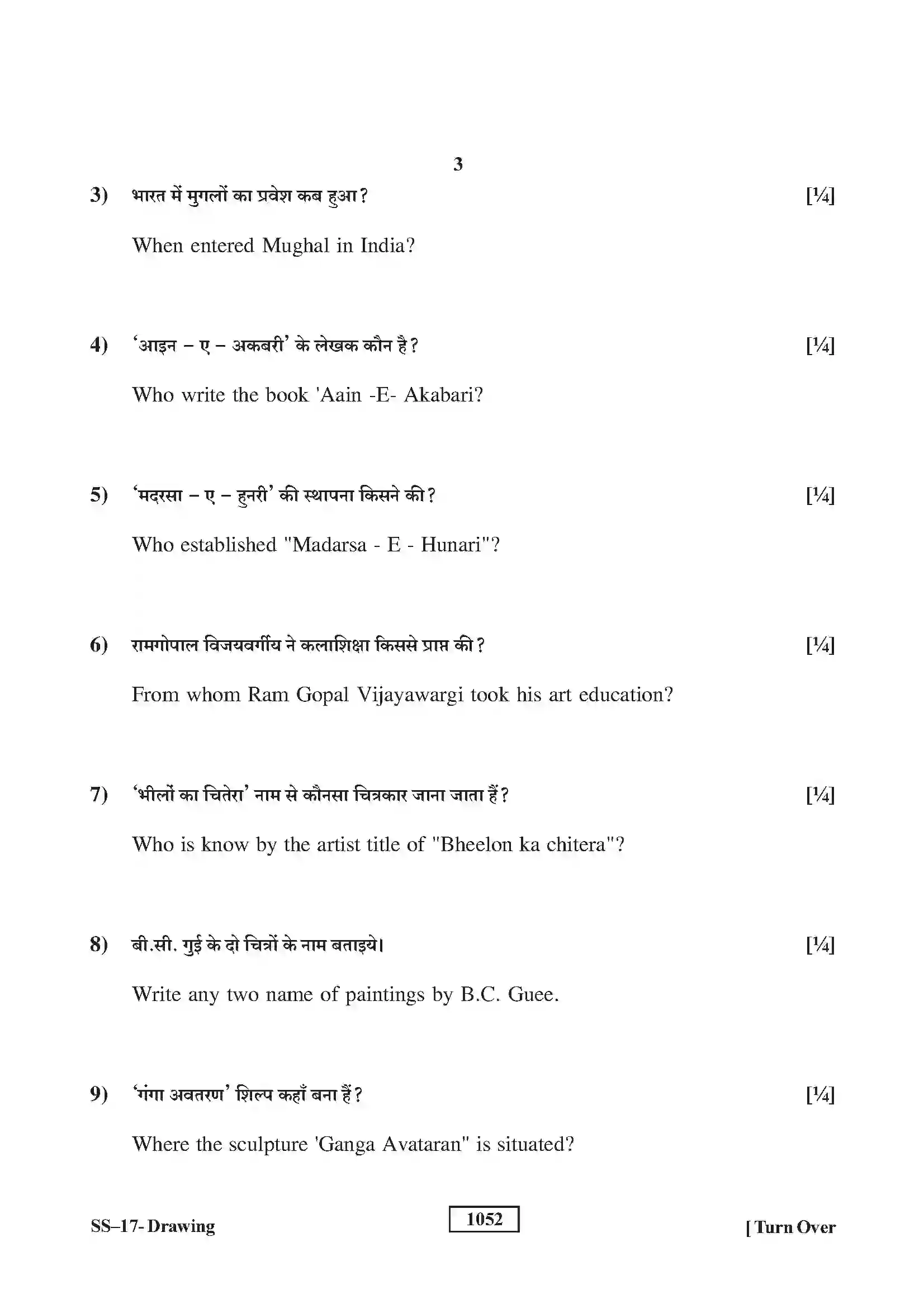 RBSE Class 12th 2018 Drawing-SS-17-2018 Previous Year Paper 3