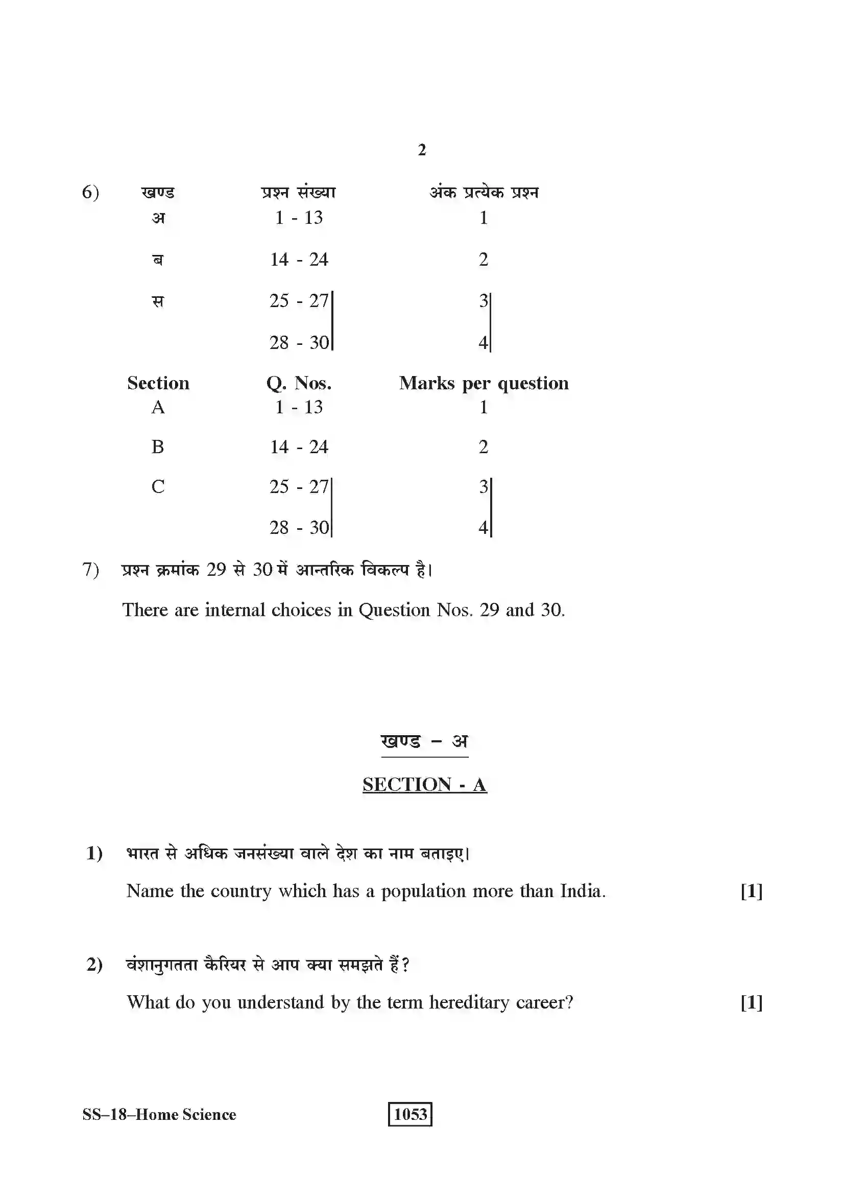 RBSE Class 12th 2018 Home Science-SS-18-2018 Previous Year Paper 2