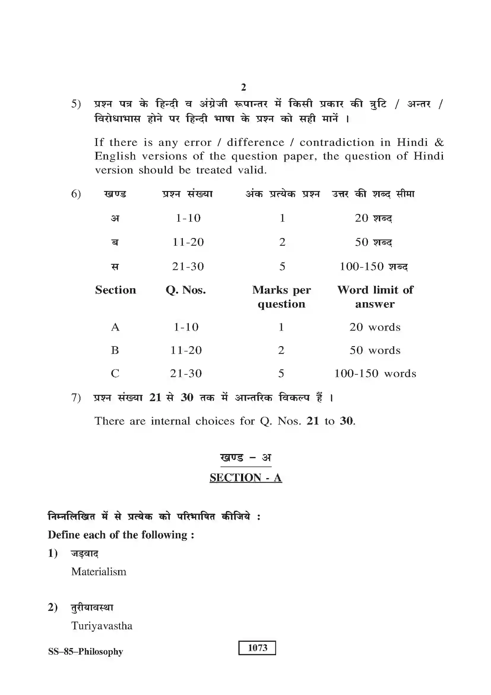 RBSE Class 12th 2018 Philosophy-SS-85-2018 Previous Year Paper 2