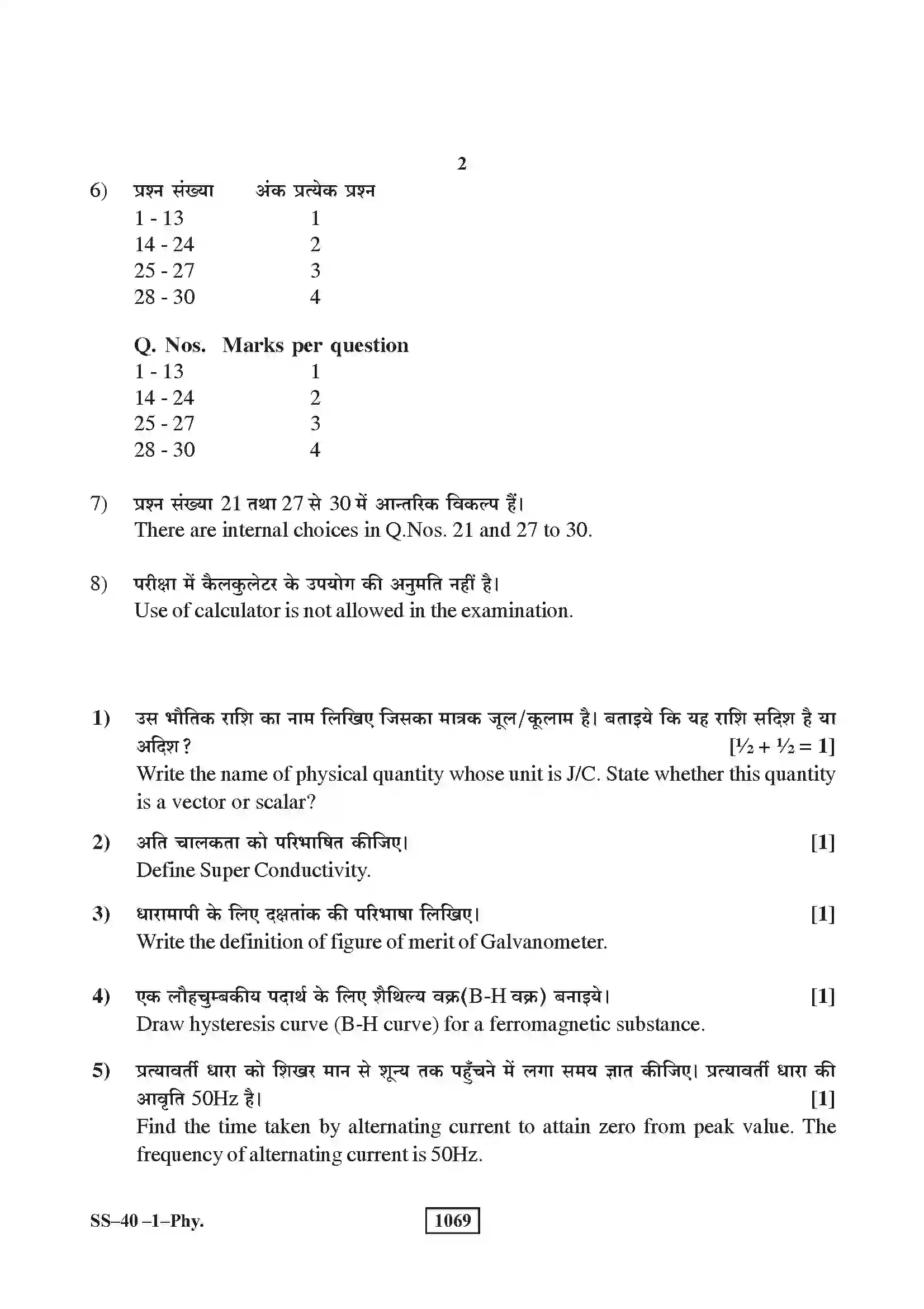 RBSE Class 12th 2018 Physics-SS-40-1-2018 Previous Year Paper 2
