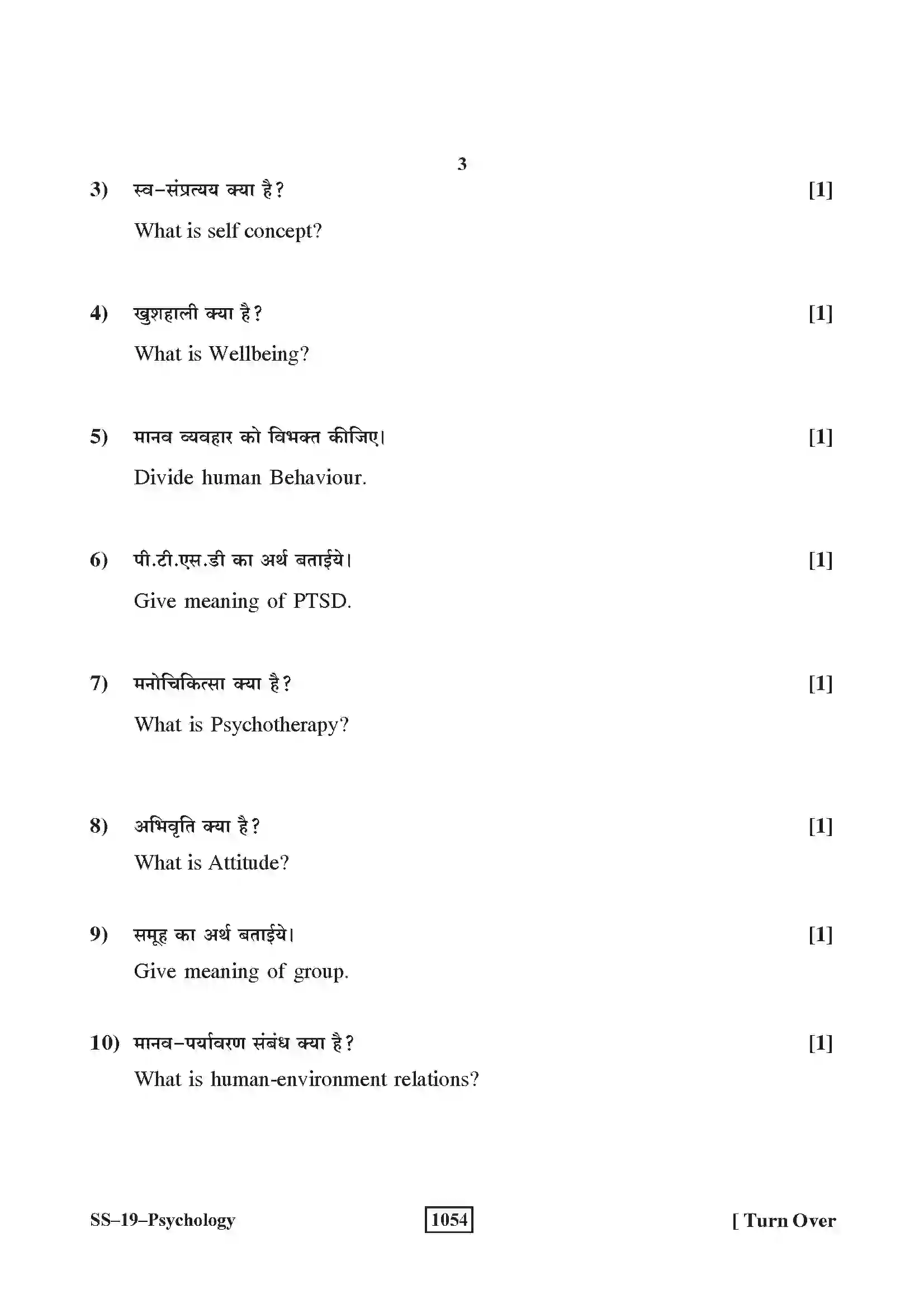 RBSE Class 12th 2018 Psychology-SS-19-2018 Previous Year Paper 3