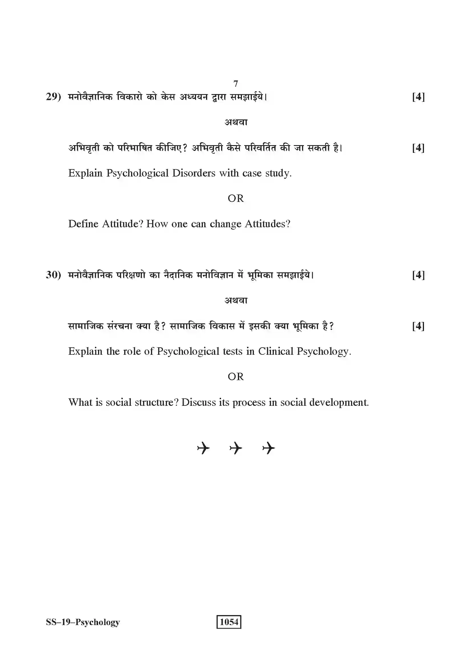 RBSE Class 12th 2018 Psychology-SS-19-2018 Previous Year Paper 7