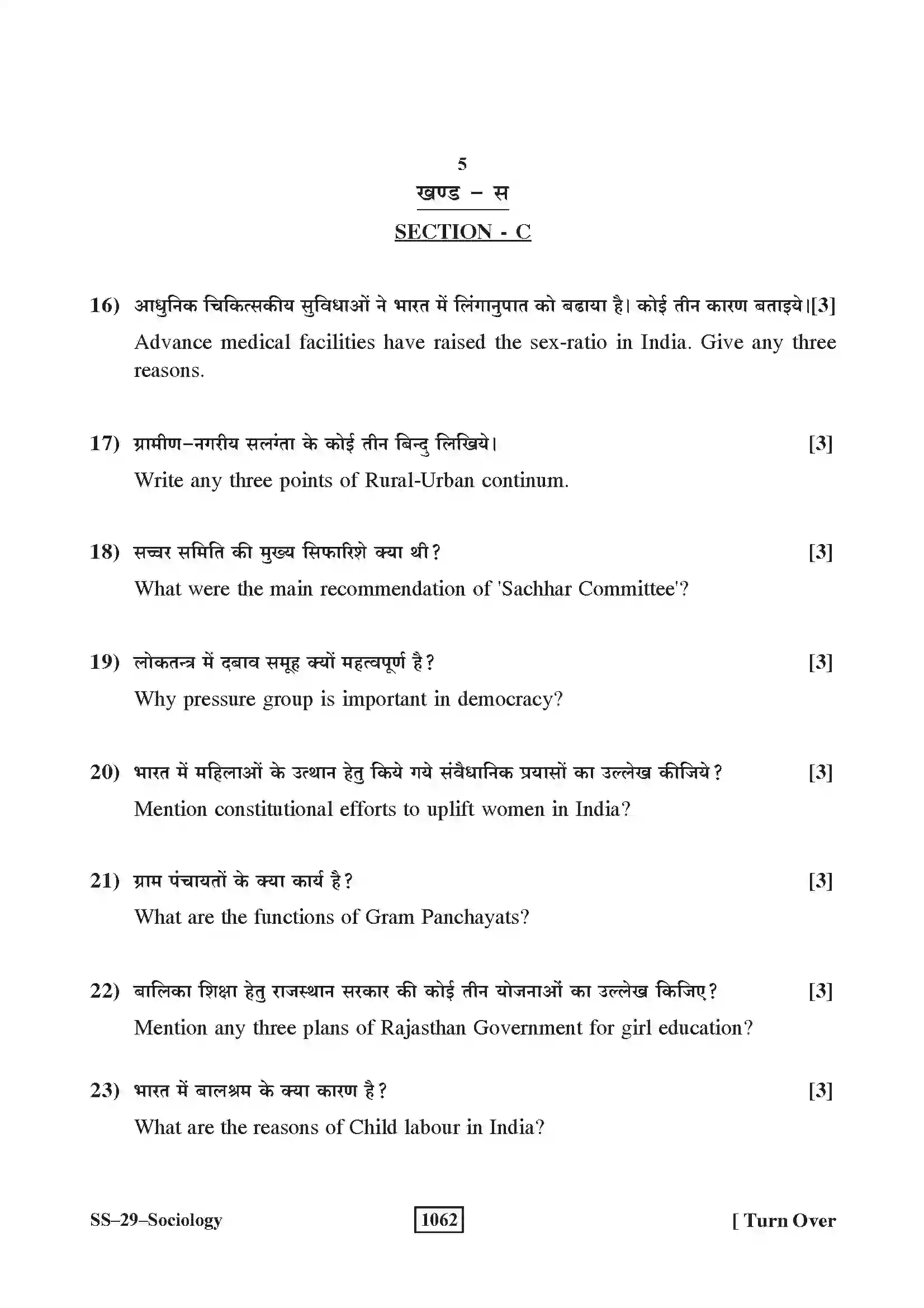 RBSE Class 12th 2018 Sociology-SS-29-2018 Previous Year Paper 5