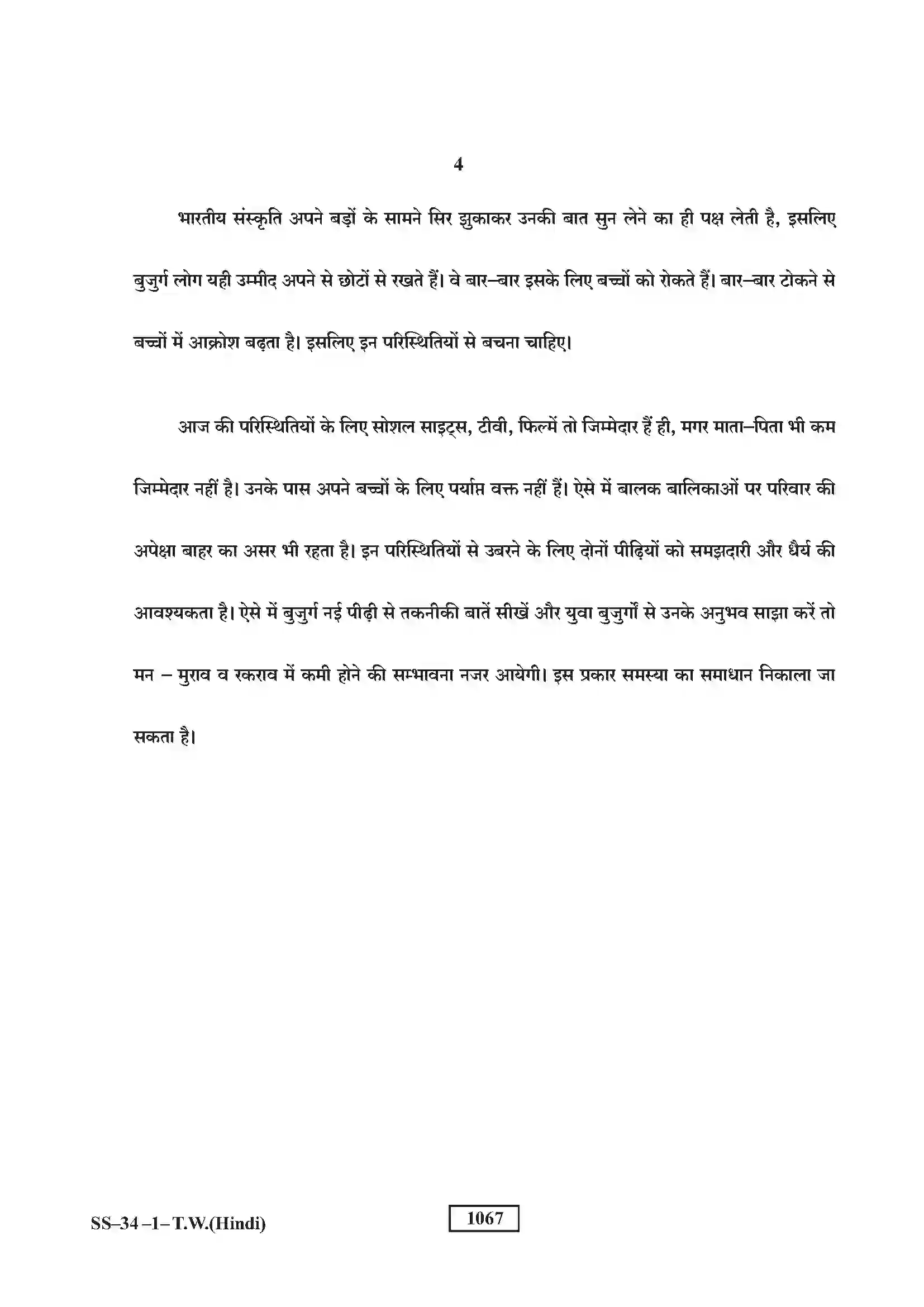 RBSE Class 12th 2018 Typewriting Hindi-SS-34-1-2018 Previous Year Paper 4