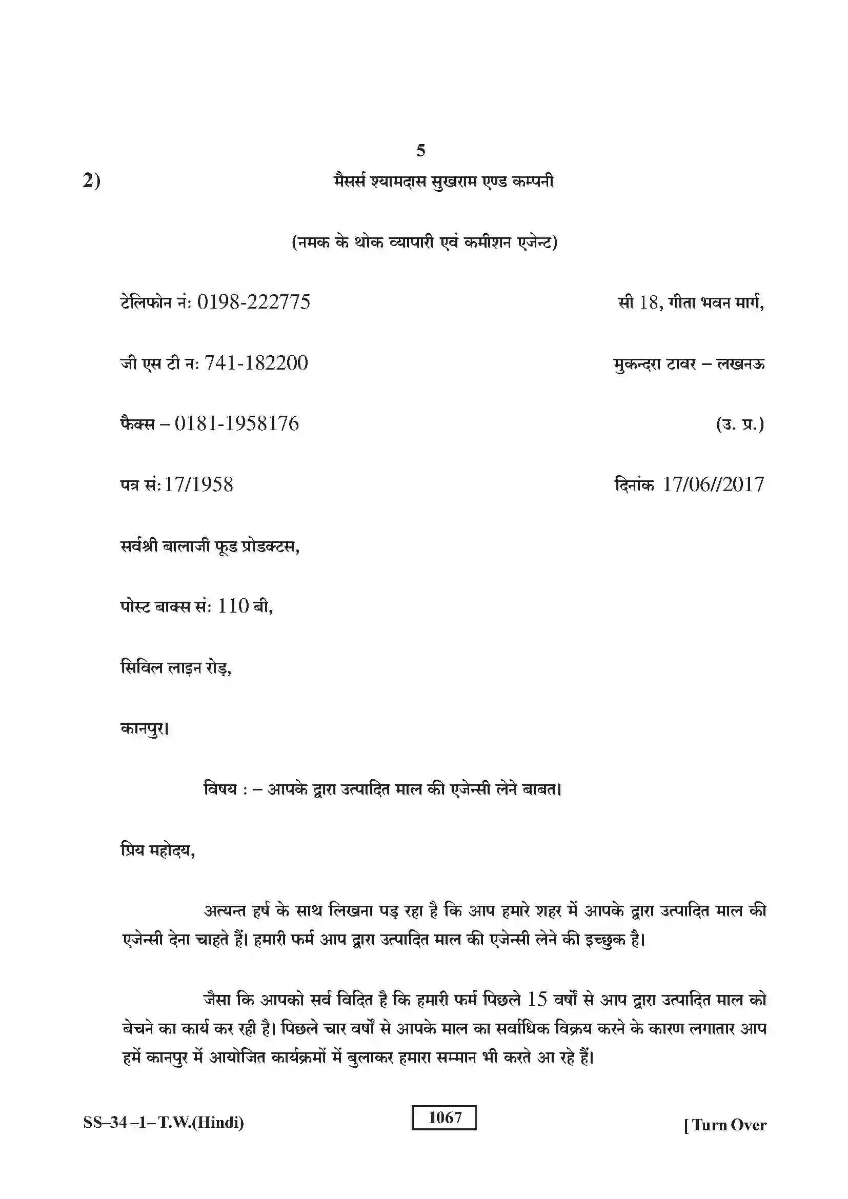 RBSE Class 12th 2018 Typewriting Hindi-SS-34-1-2018 Previous Year Paper 5