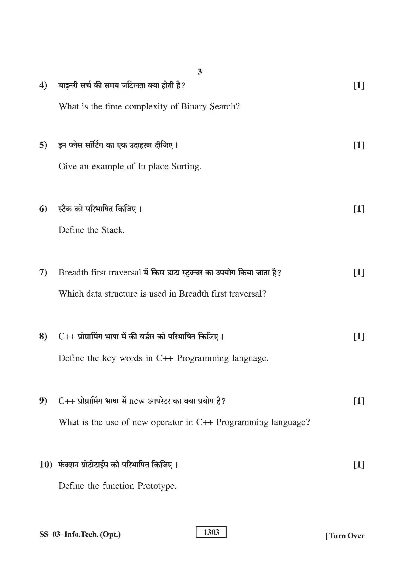 RBSE Class 12th 2019 -SS-03-2019 Previous Year Paper 3